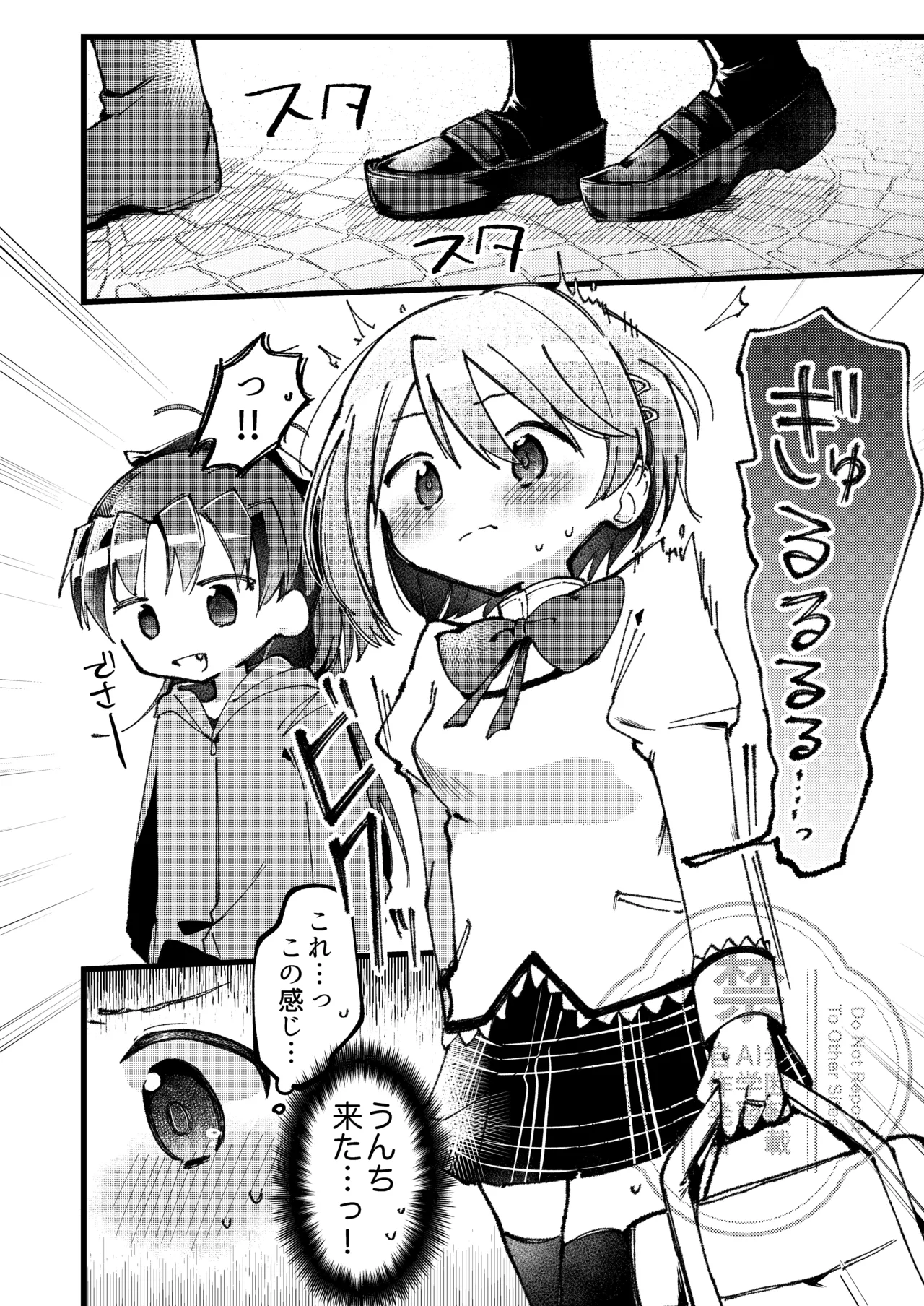 二人のヒミツの。 - page9