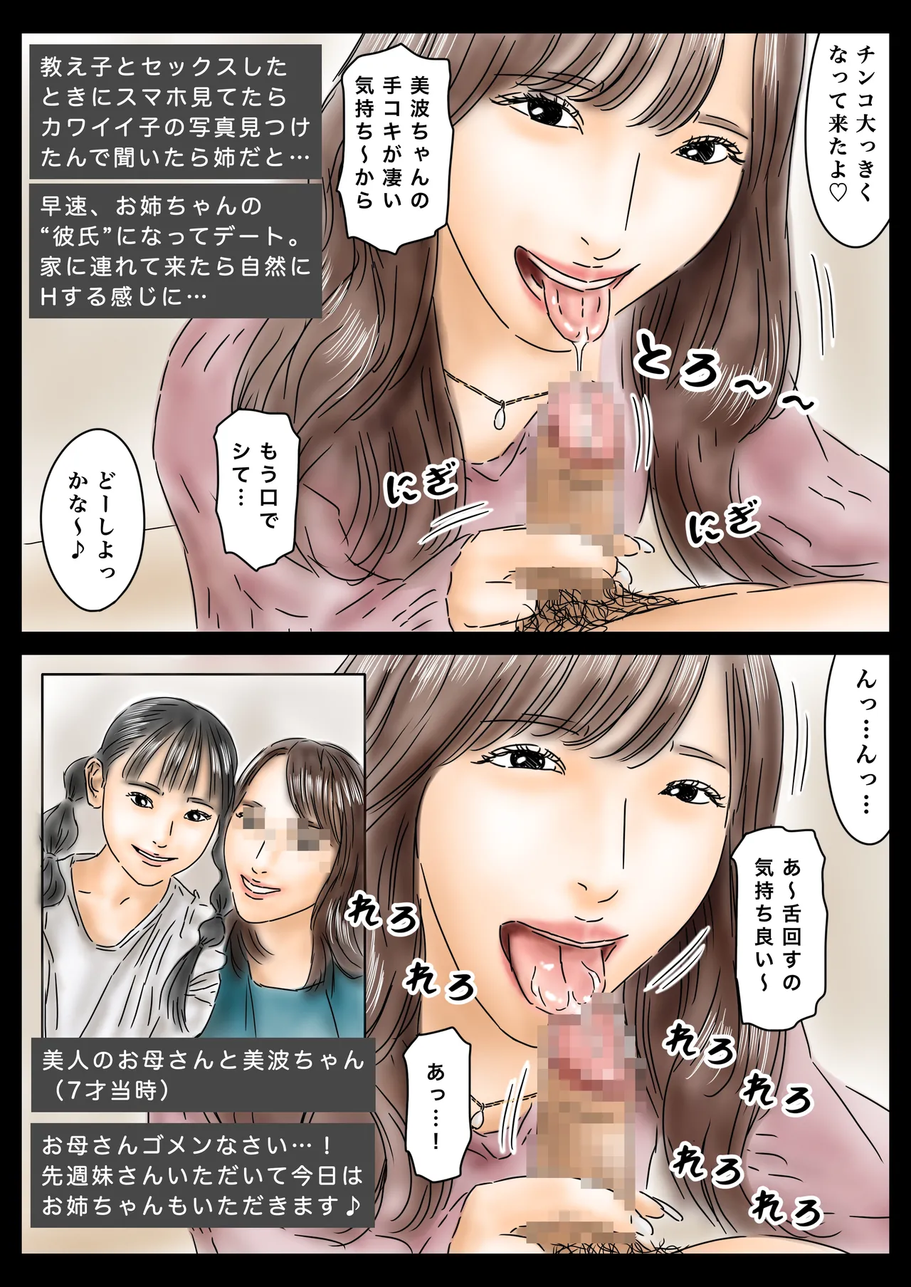 催眠でJDとJKと女教師犯してます♪ - page4