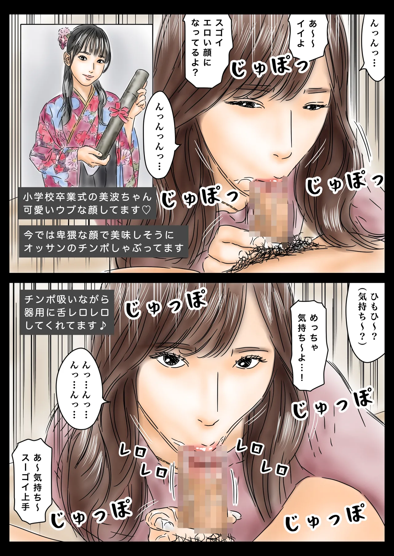 催眠でJDとJKと女教師犯してます♪ - page5