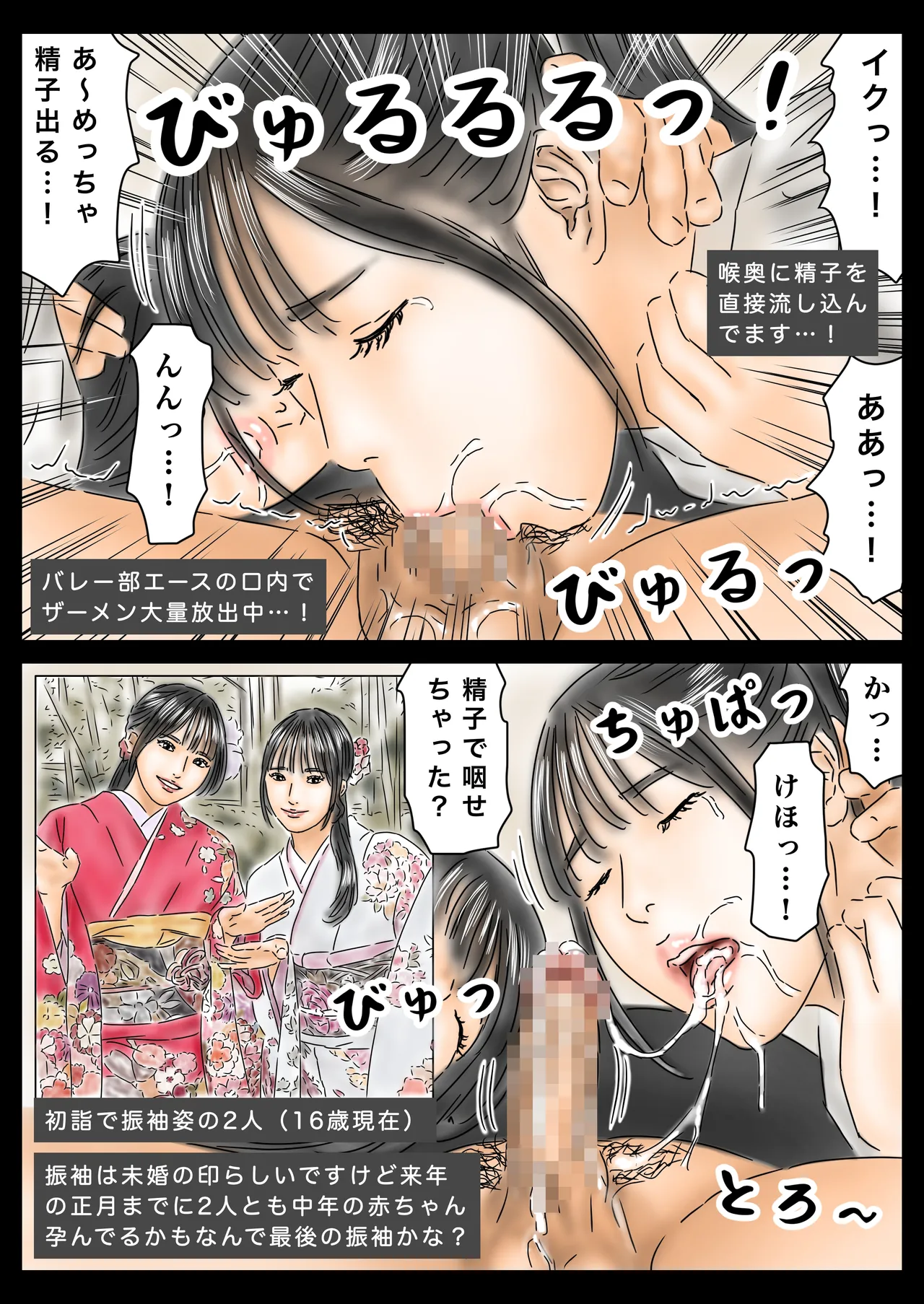 催眠でJDとJKと女教師犯してます♪ - page50