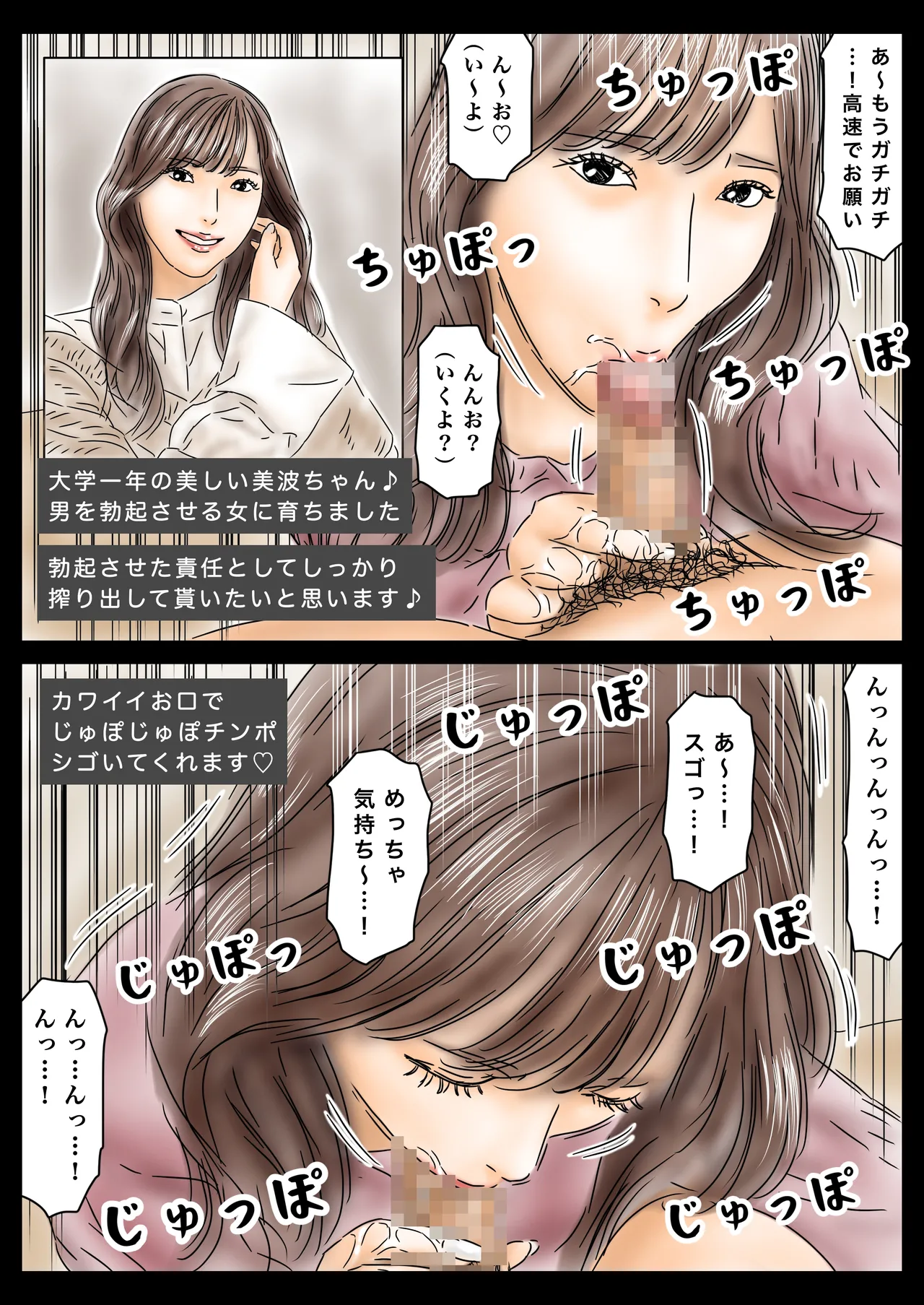 催眠でJDとJKと女教師犯してます♪ - page8
