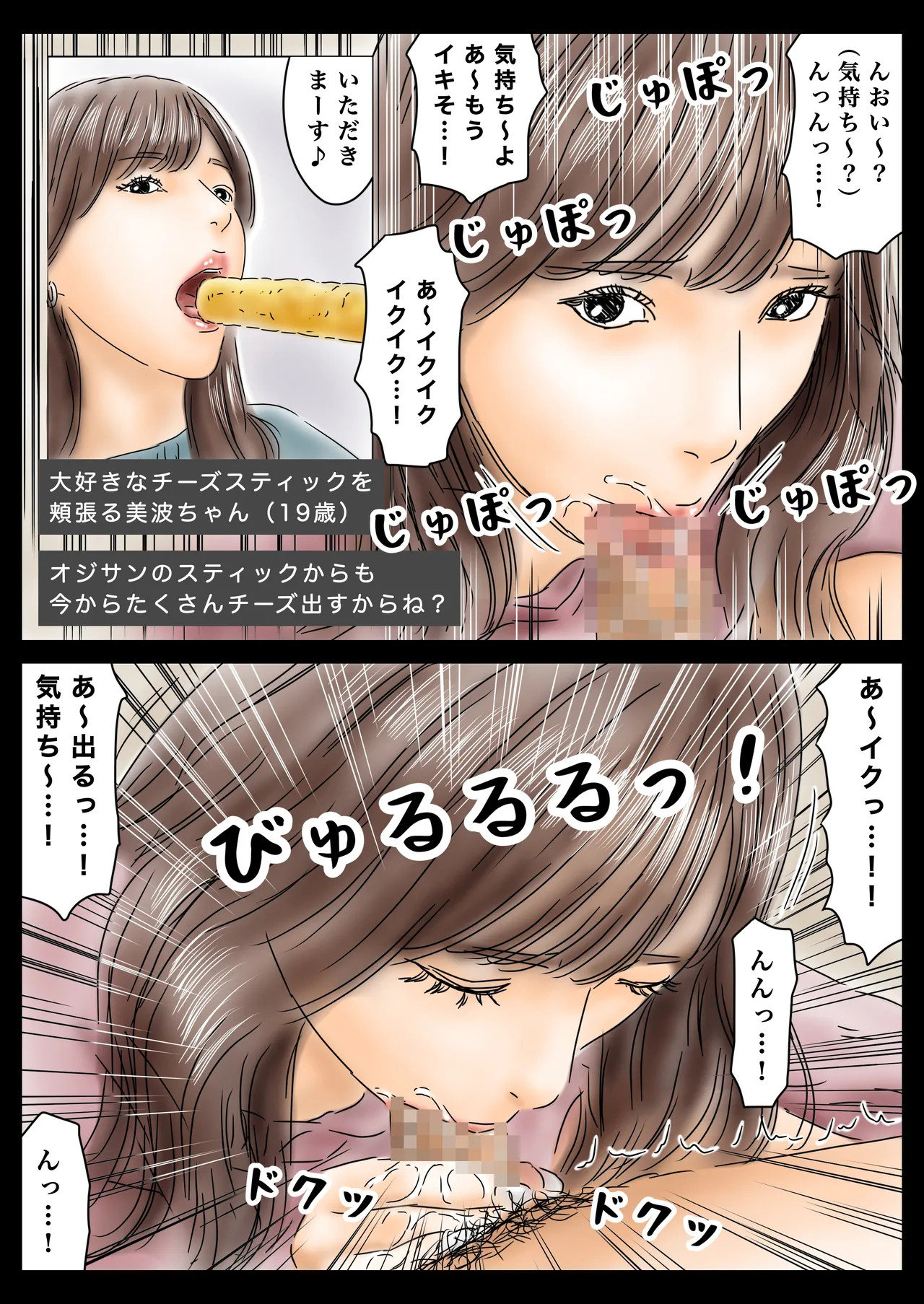 催眠でJDとJKと女教師犯してます♪ - page9