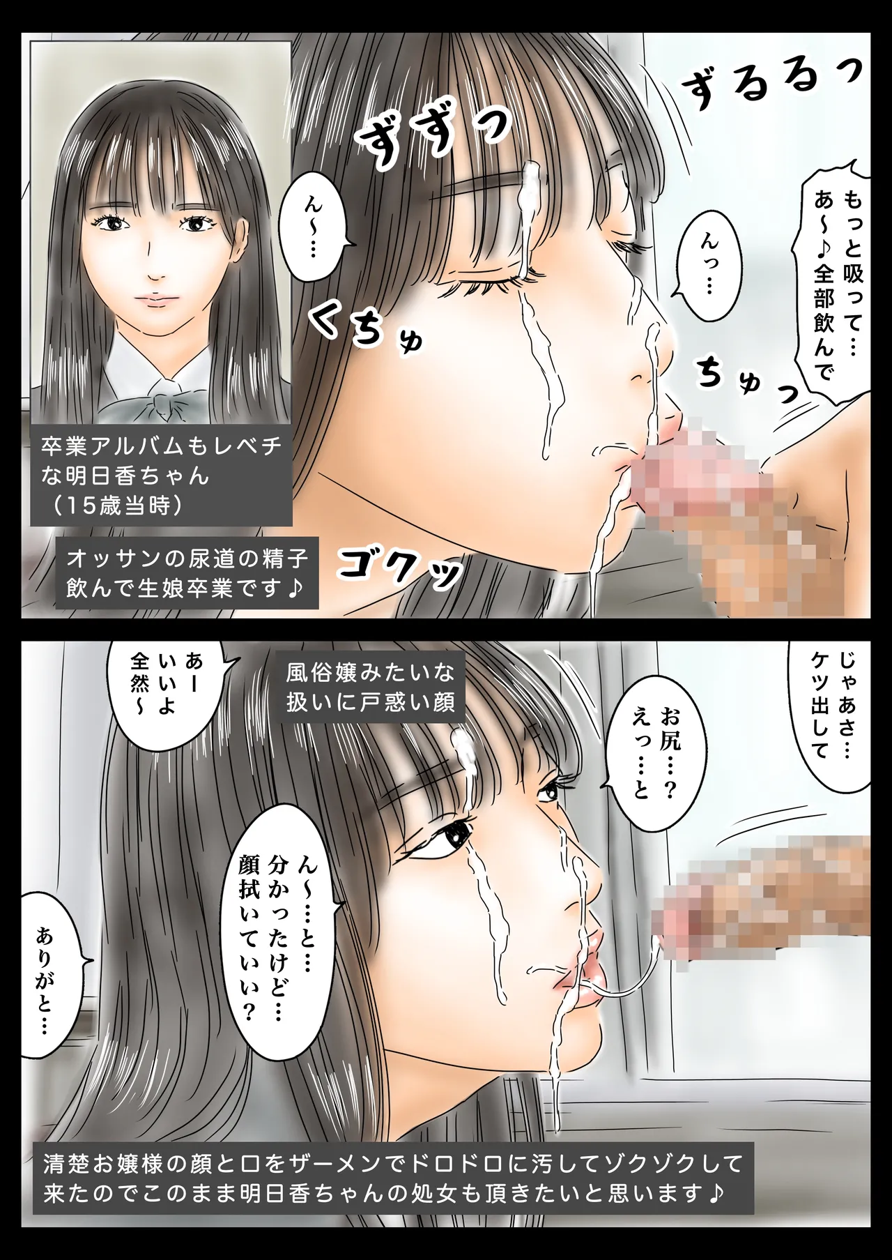 教え子に催眠で彼氏と思わせて犯してます♪ - page10