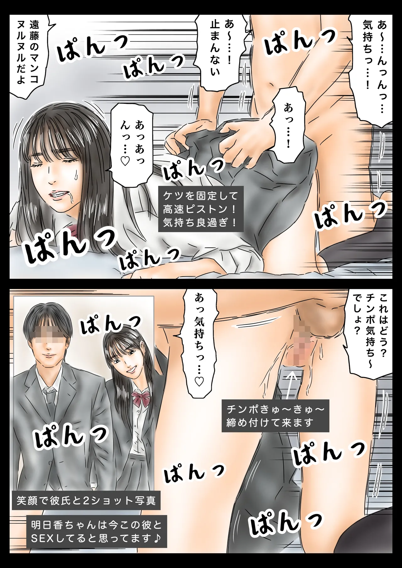 教え子に催眠で彼氏と思わせて犯してます♪ - page13