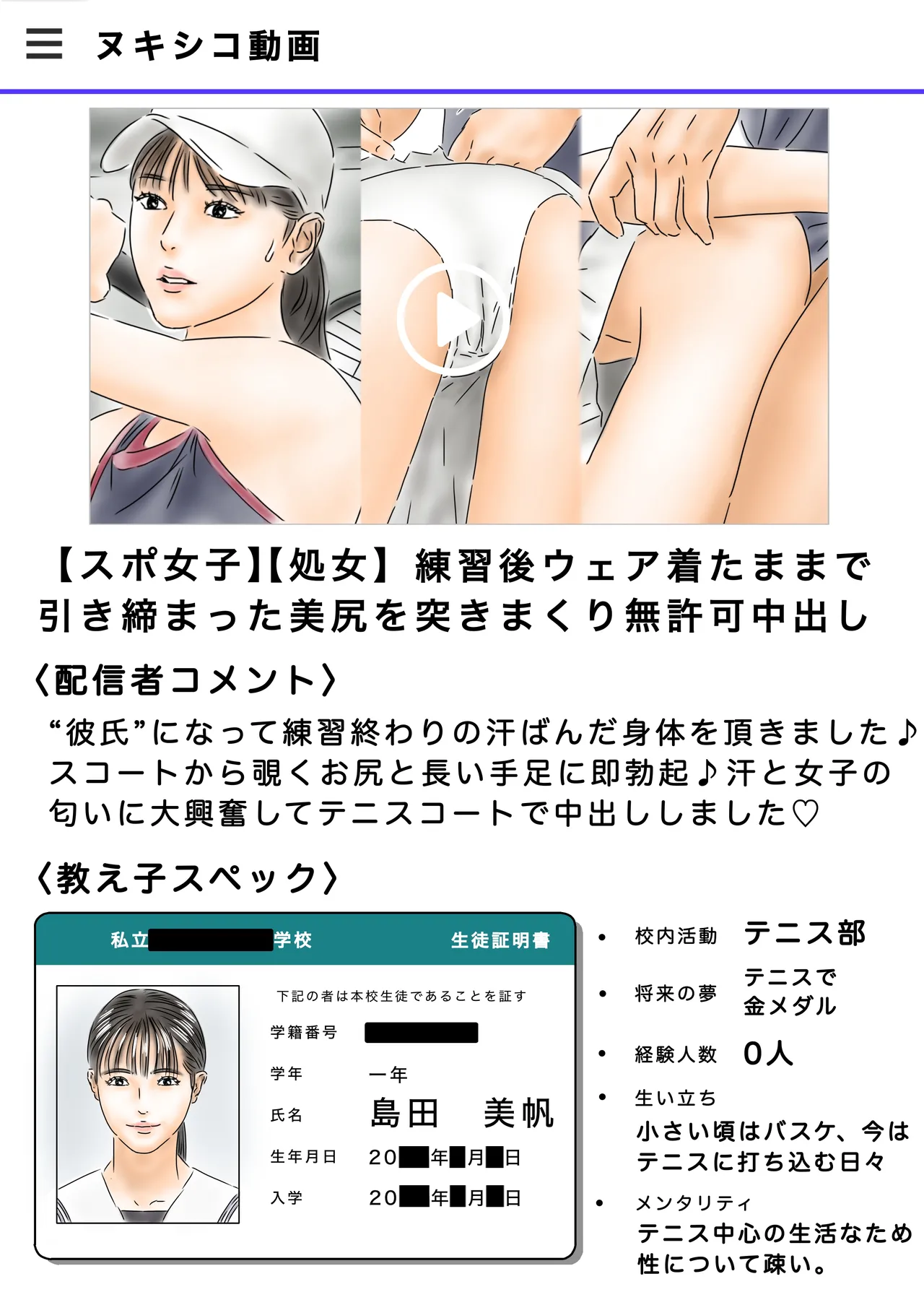 教え子に催眠で彼氏と思わせて犯してます♪ - page24