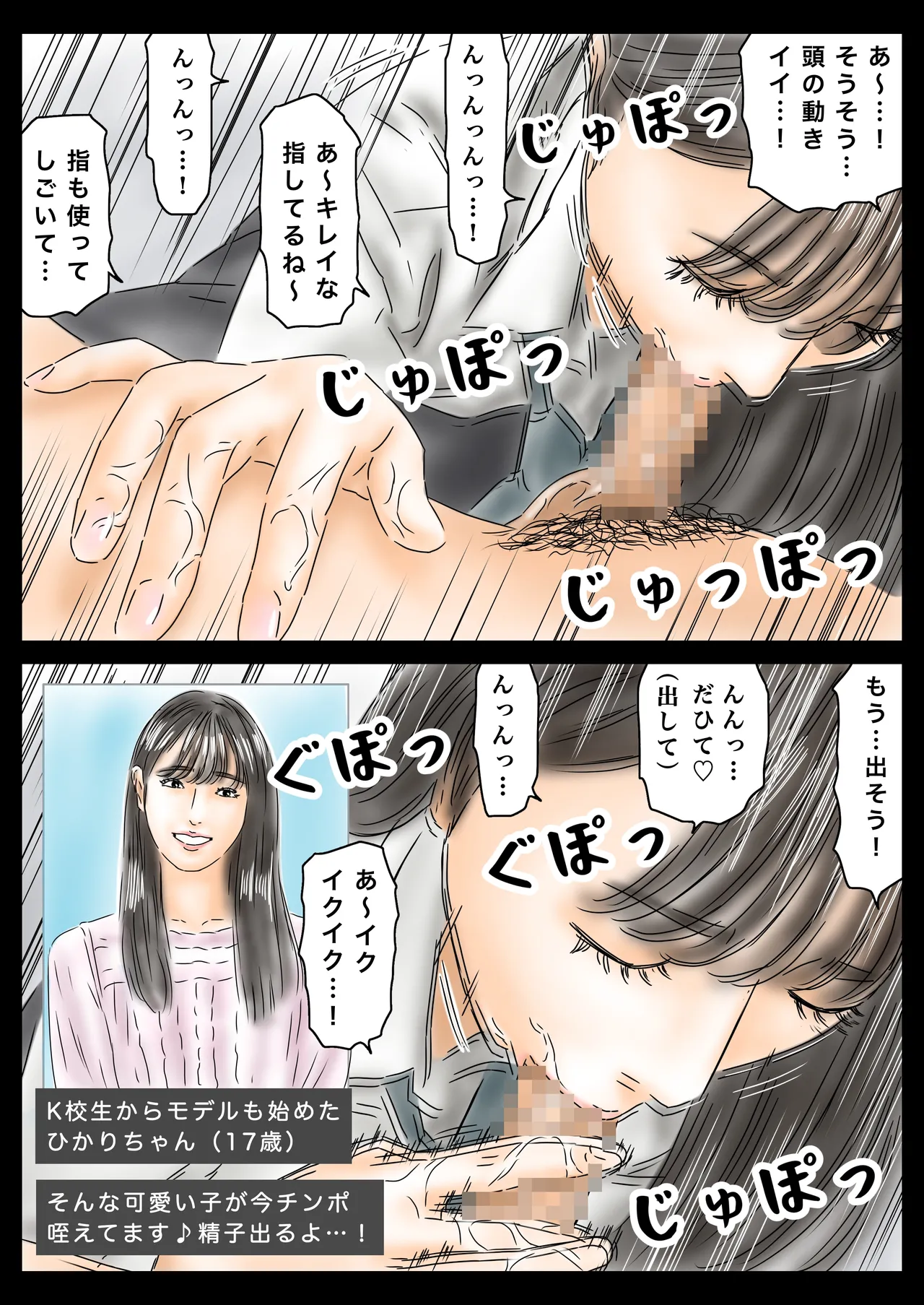 教え子に催眠で彼氏と思わせて犯してます♪ - page35