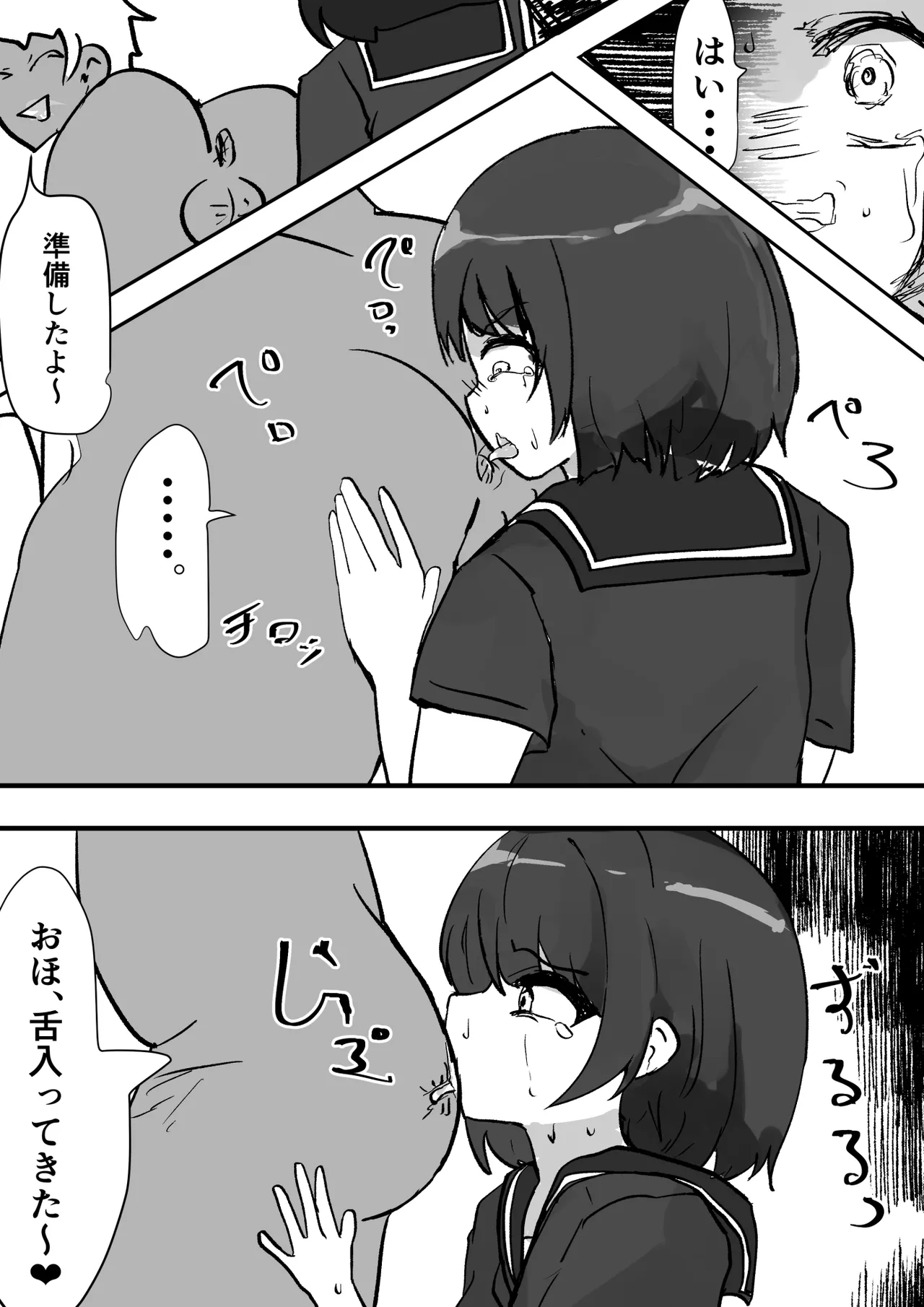 女子を呼び出せる地図アプリでセーラー少女を呼び出して使う - page20