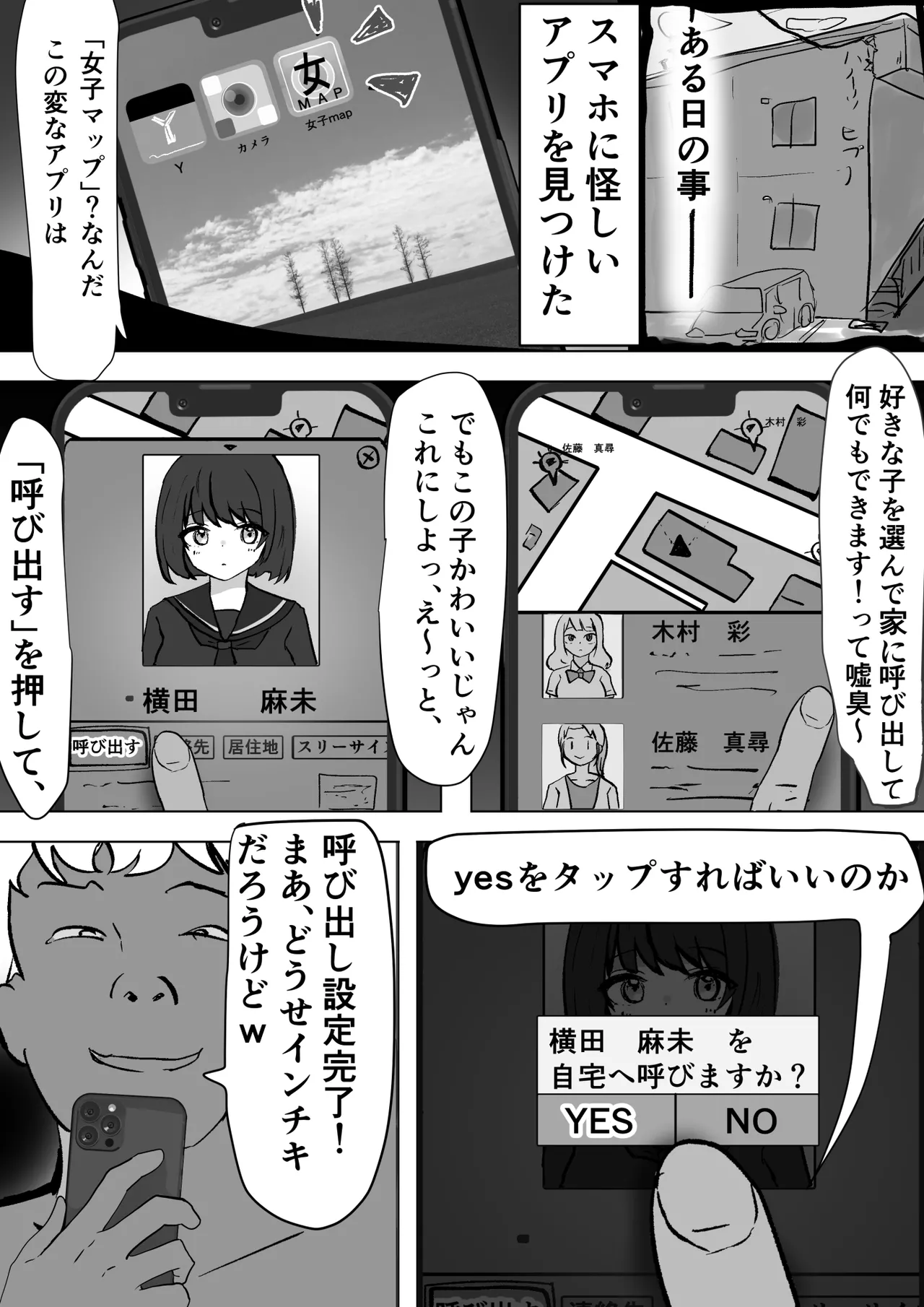 女子を呼び出せる地図アプリでセーラー少女を呼び出して使う - page3