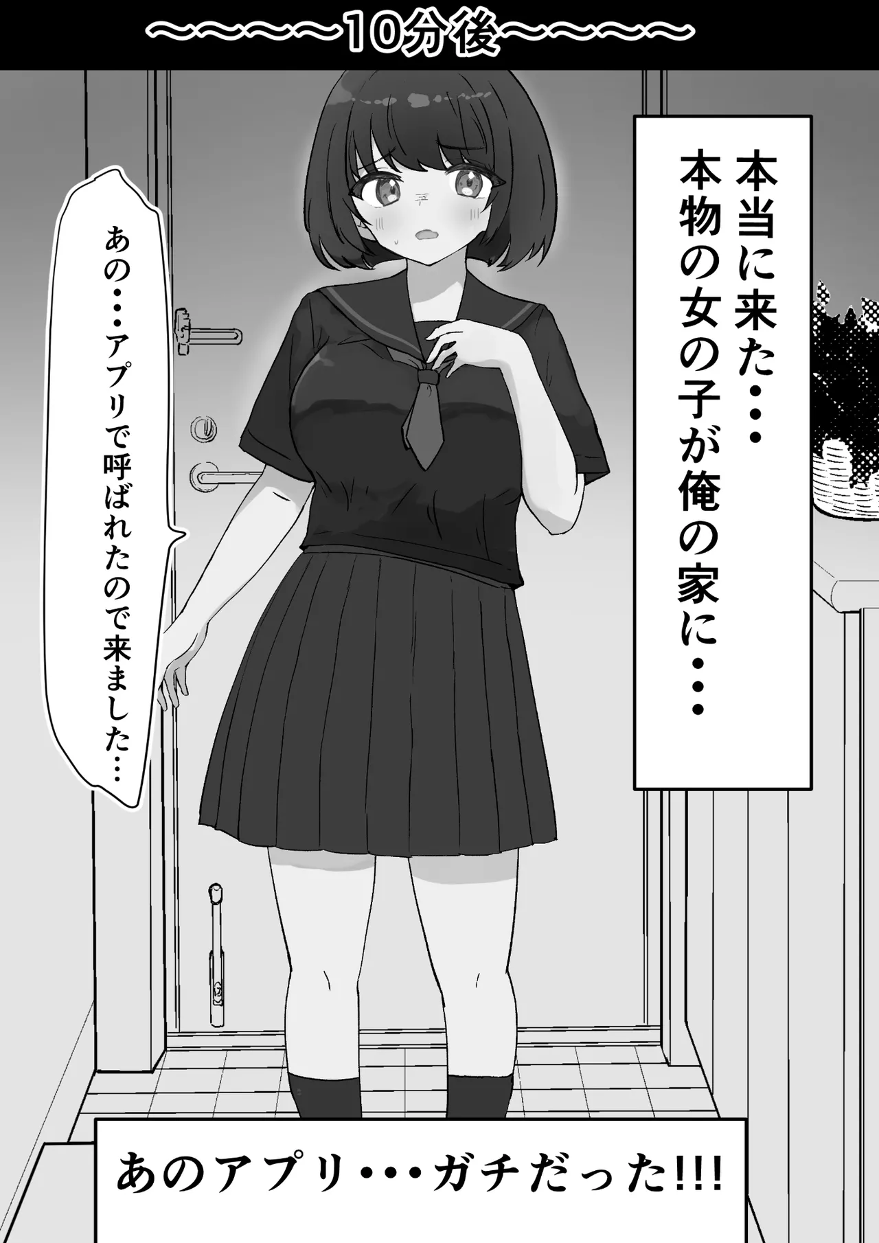 女子を呼び出せる地図アプリでセーラー少女を呼び出して使う - page4