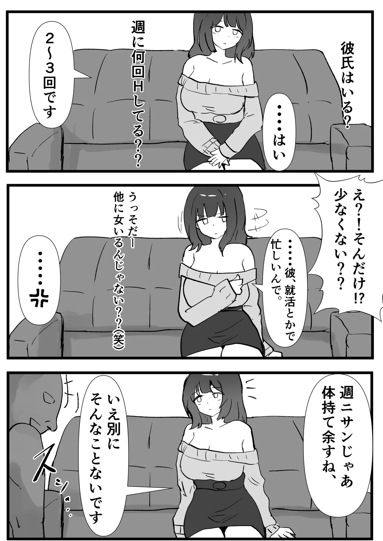 JD常識改変 AV出演はあたりまえ - page10