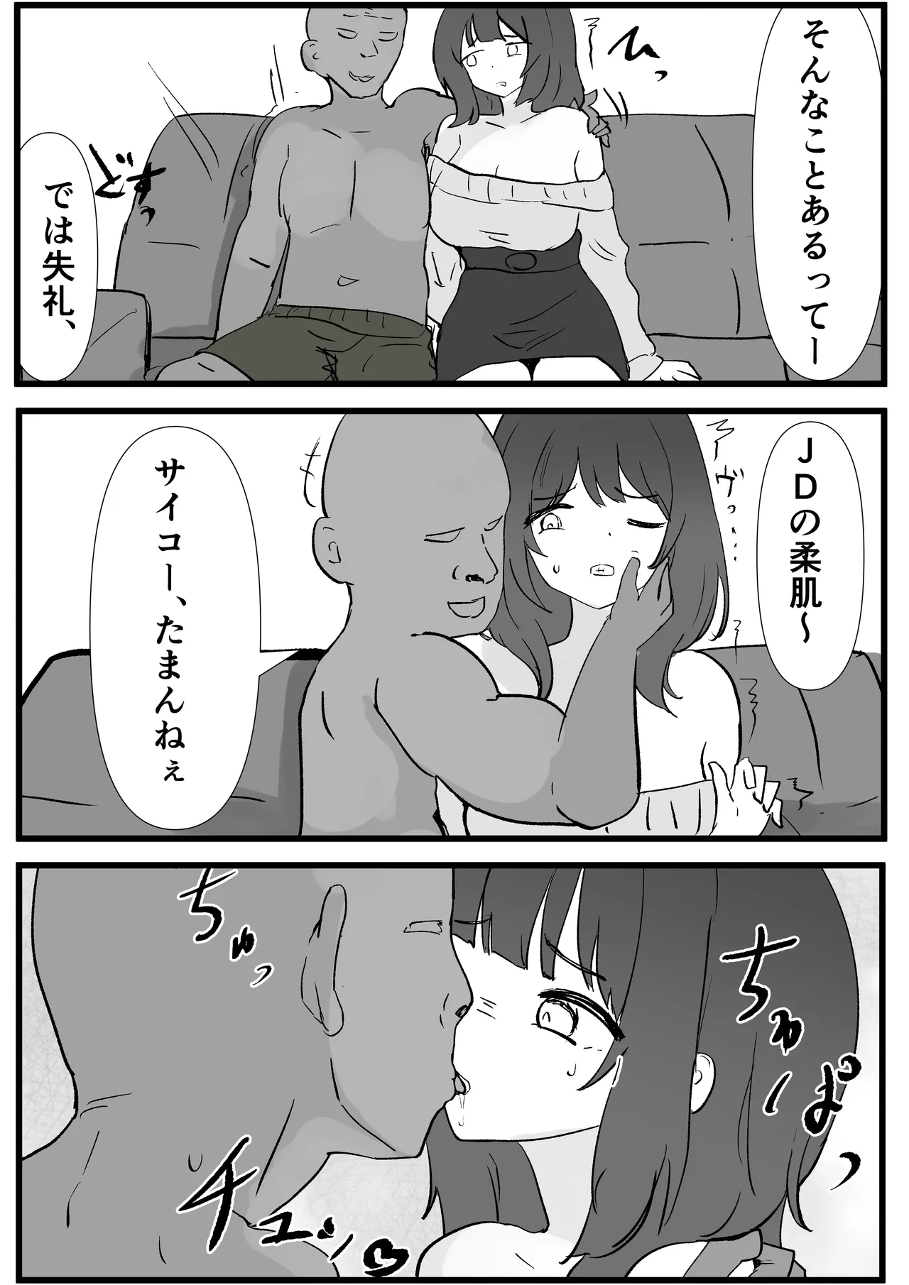 JD常識改変 AV出演はあたりまえ - page11