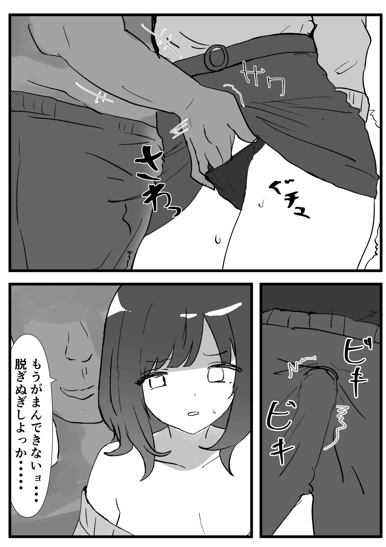 JD常識改変 AV出演はあたりまえ - page13