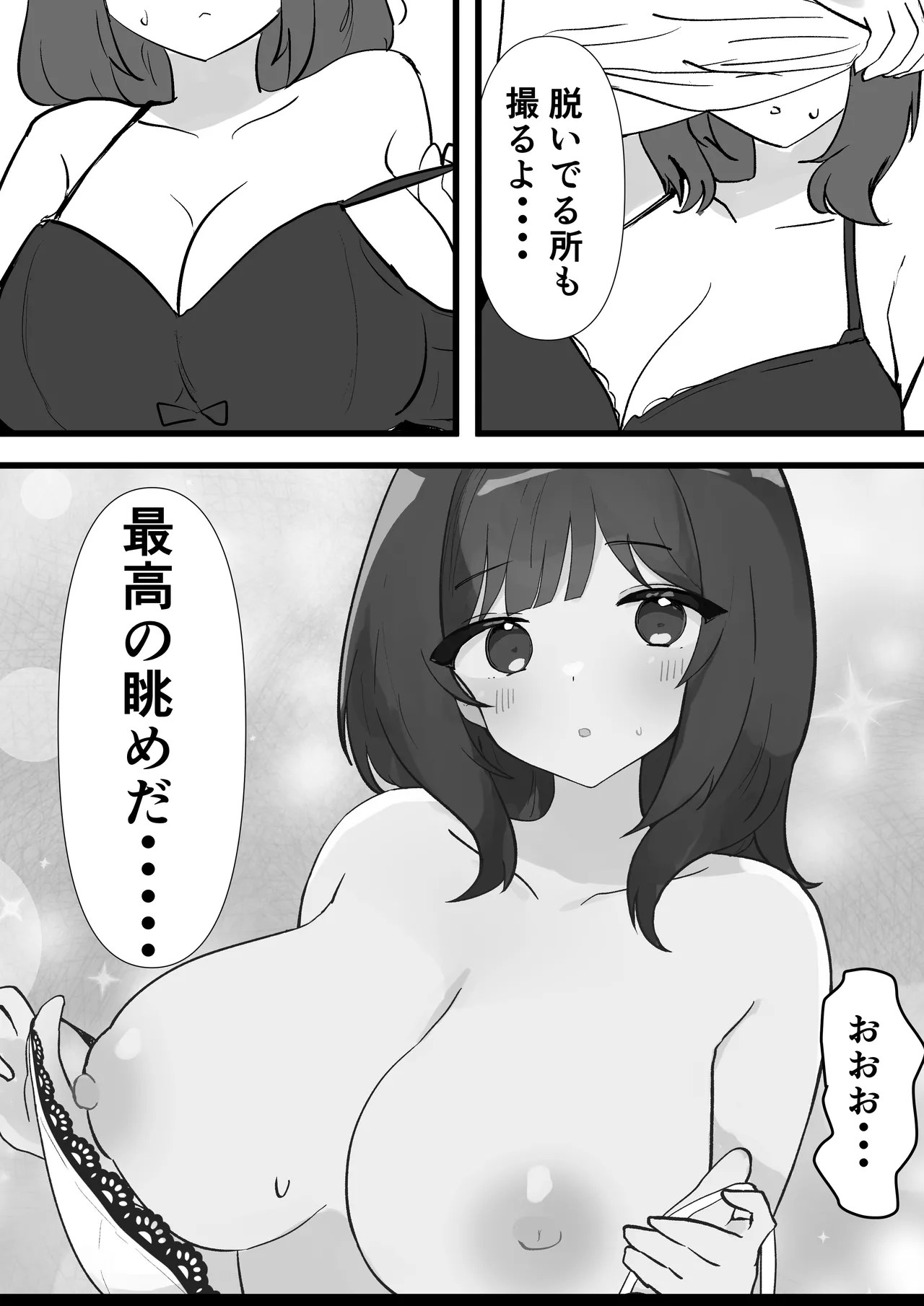 JD常識改変 AV出演はあたりまえ - page14