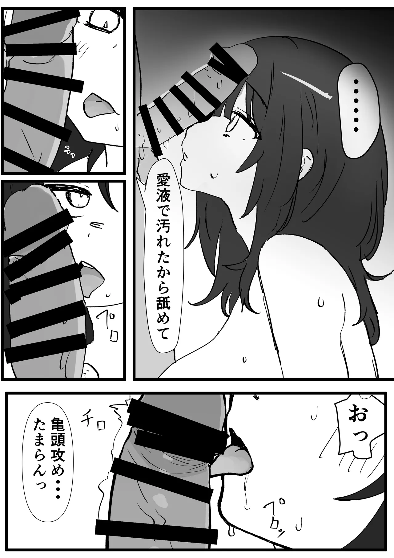JD常識改変 AV出演はあたりまえ - page22