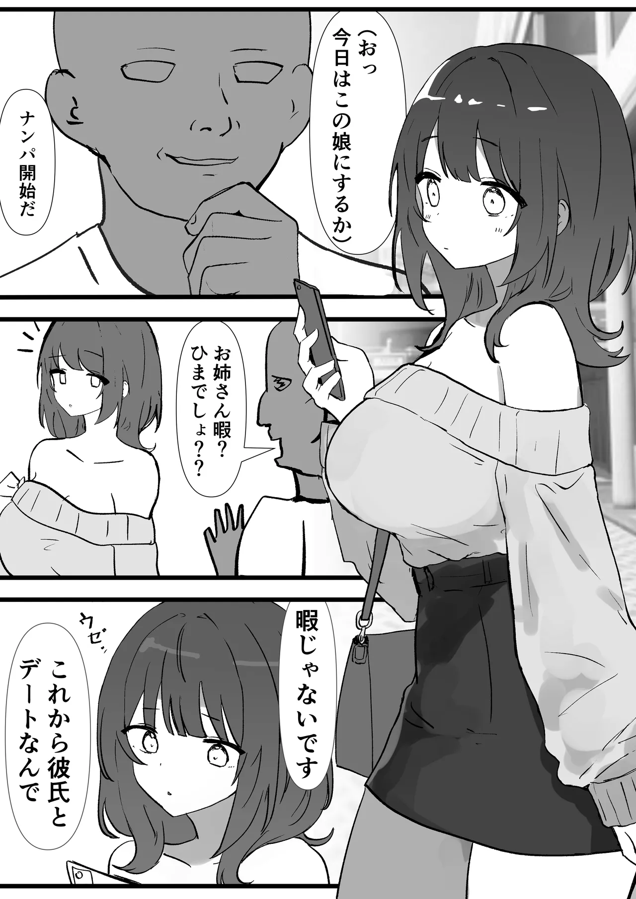 JD常識改変 AV出演はあたりまえ - page3