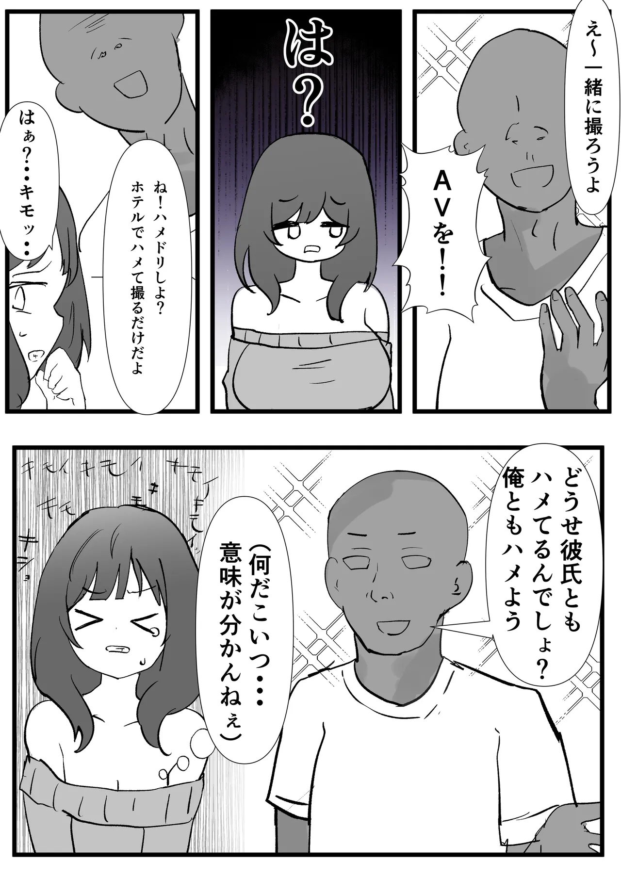 JD常識改変 AV出演はあたりまえ - page4