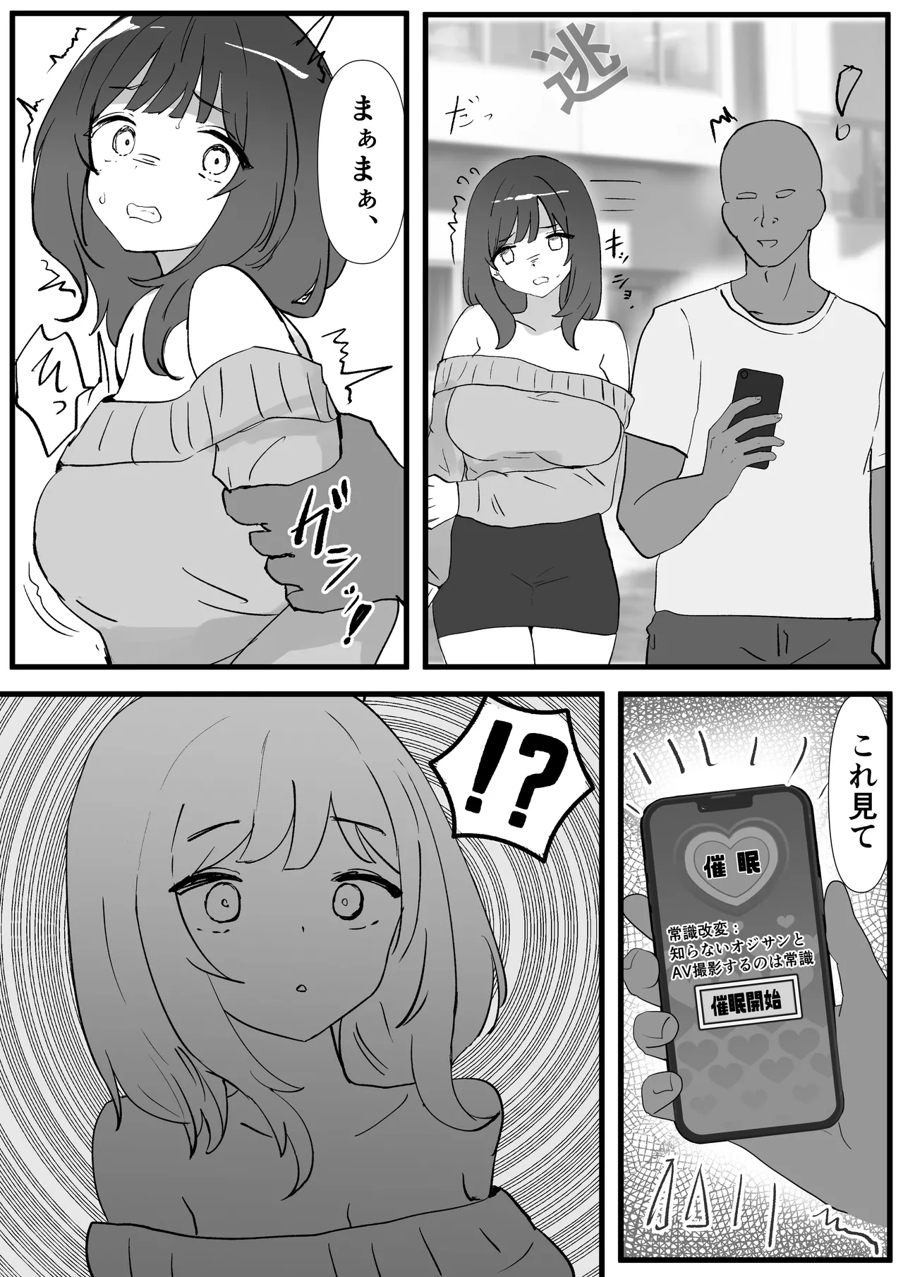 JD常識改変 AV出演はあたりまえ - page5