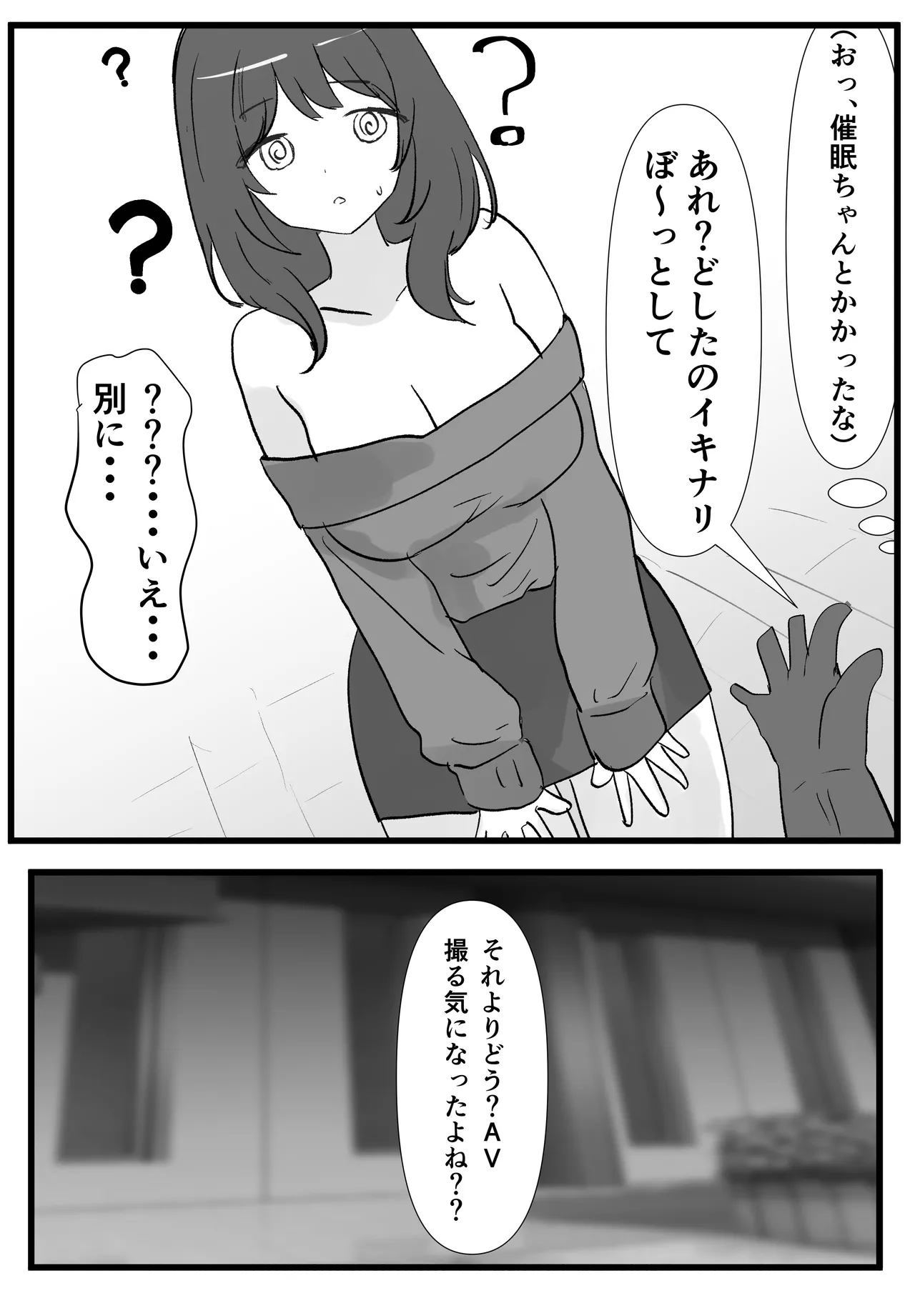 JD常識改変 AV出演はあたりまえ - page6