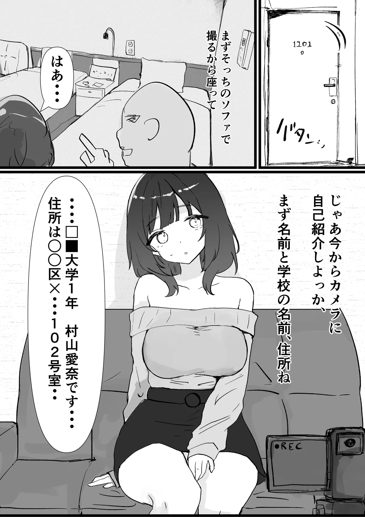 JD常識改変 AV出演はあたりまえ - page8