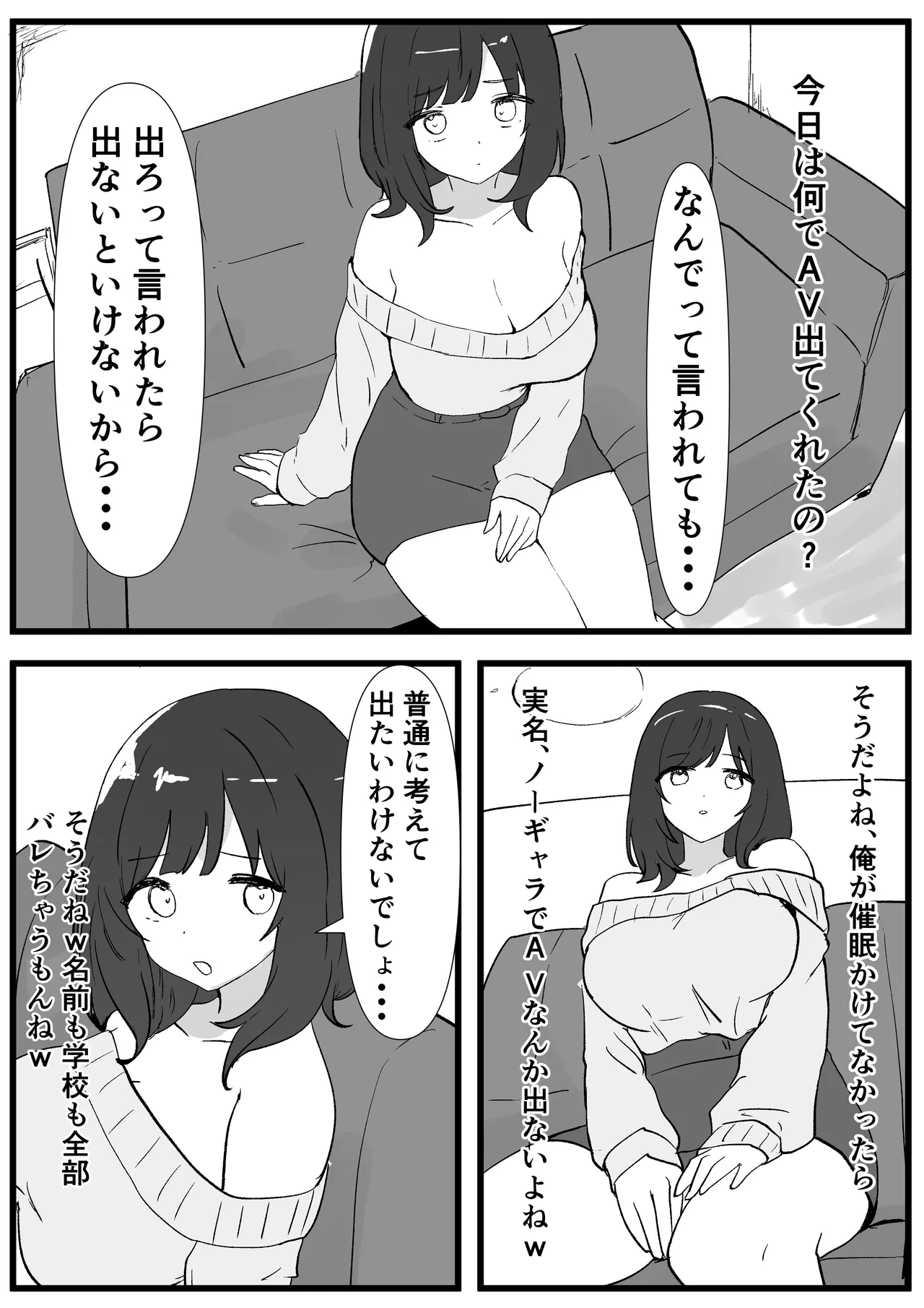 JD常識改変 AV出演はあたりまえ - page9