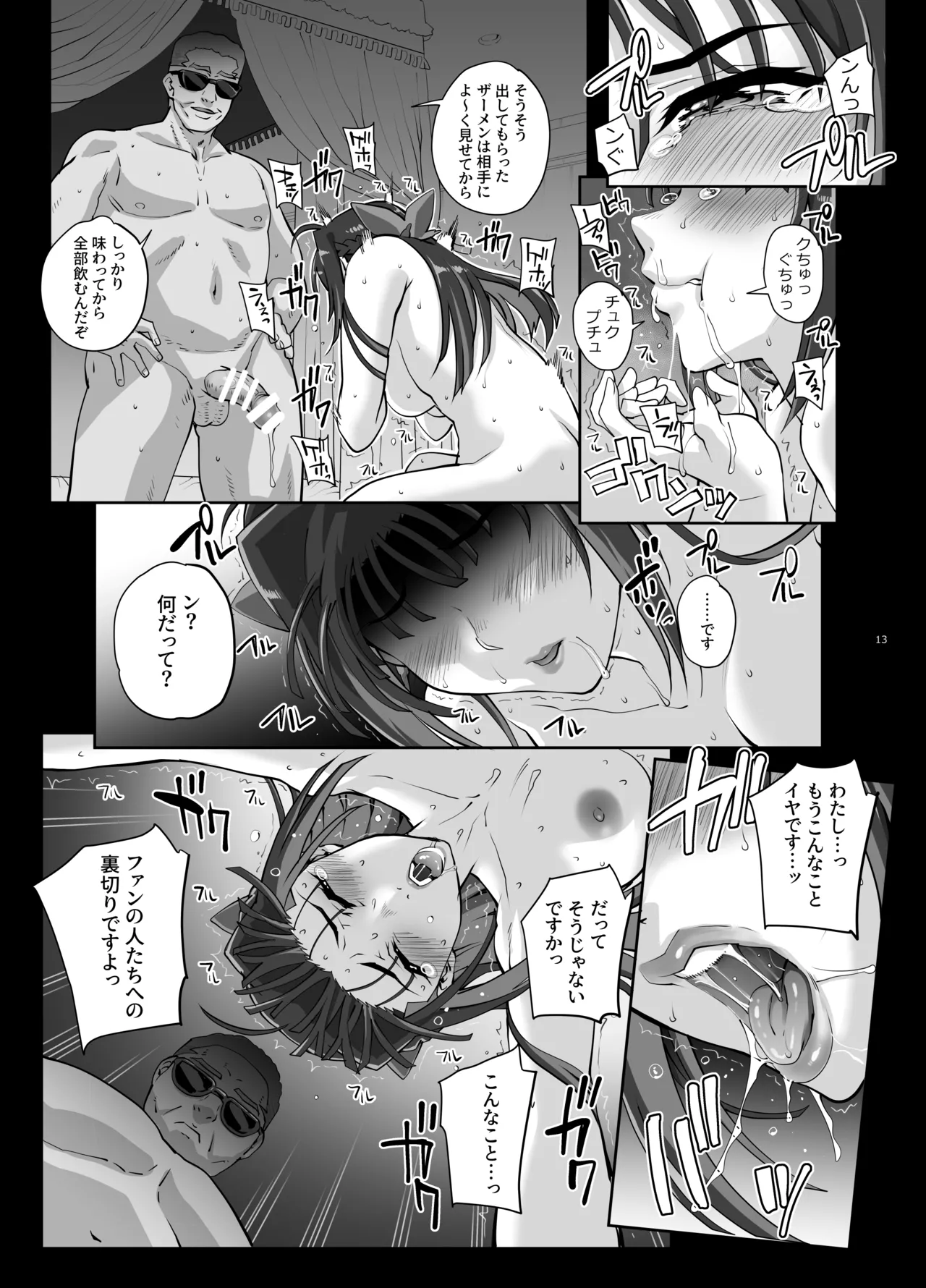 絶対性純アイドルズ1 - page14