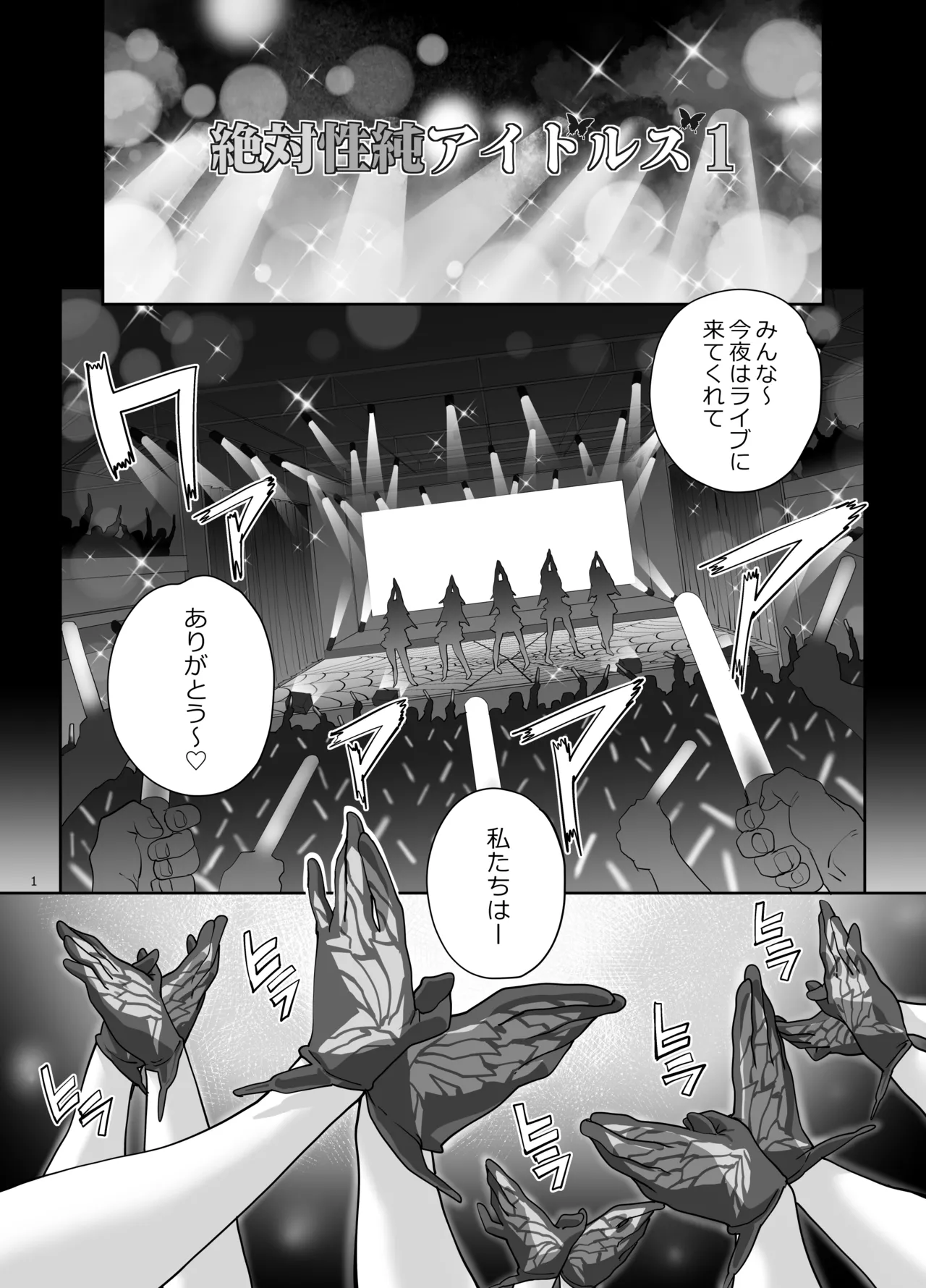 絶対性純アイドルズ1 - page2