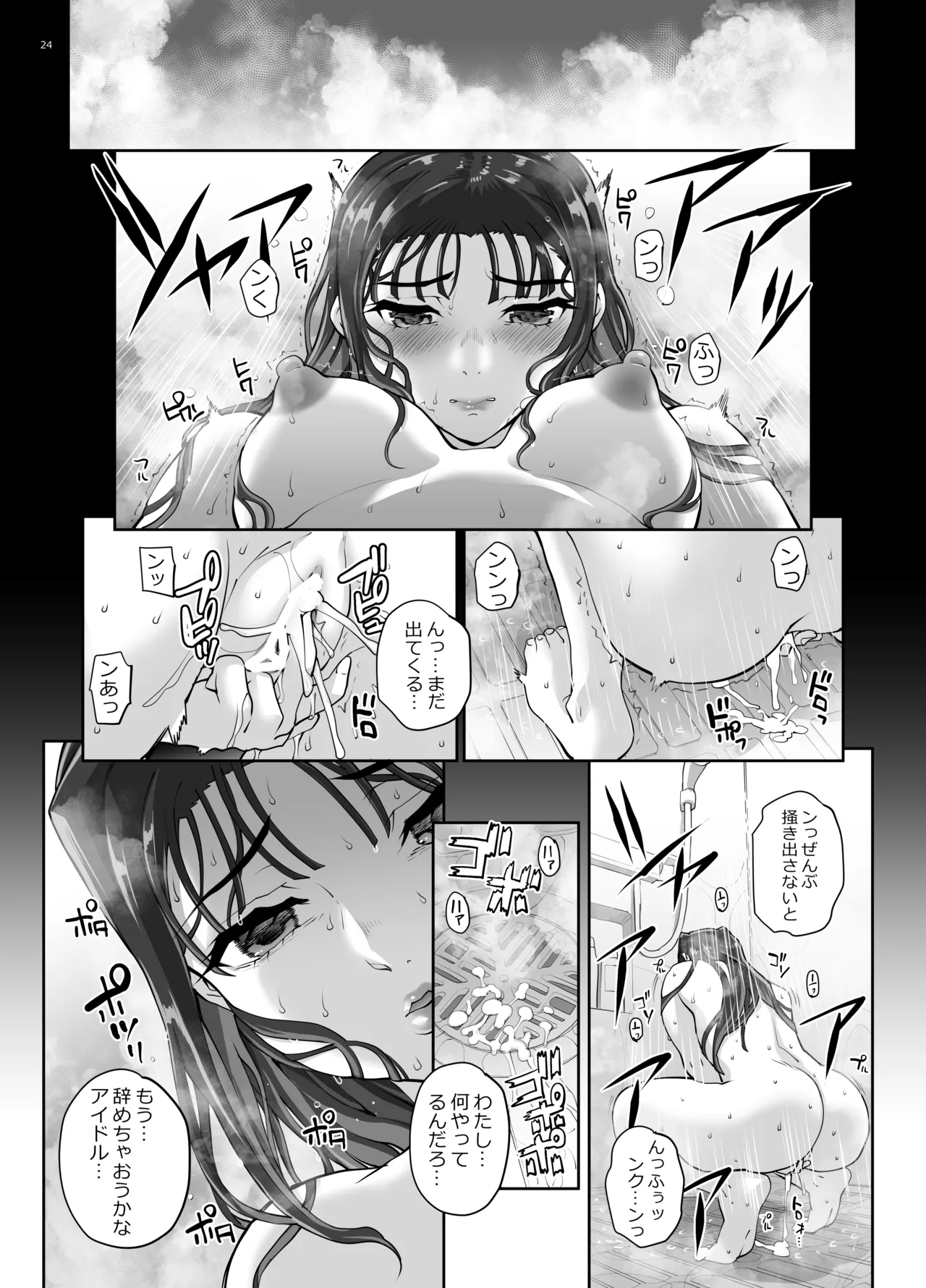 絶対性純アイドルズ1 - page25