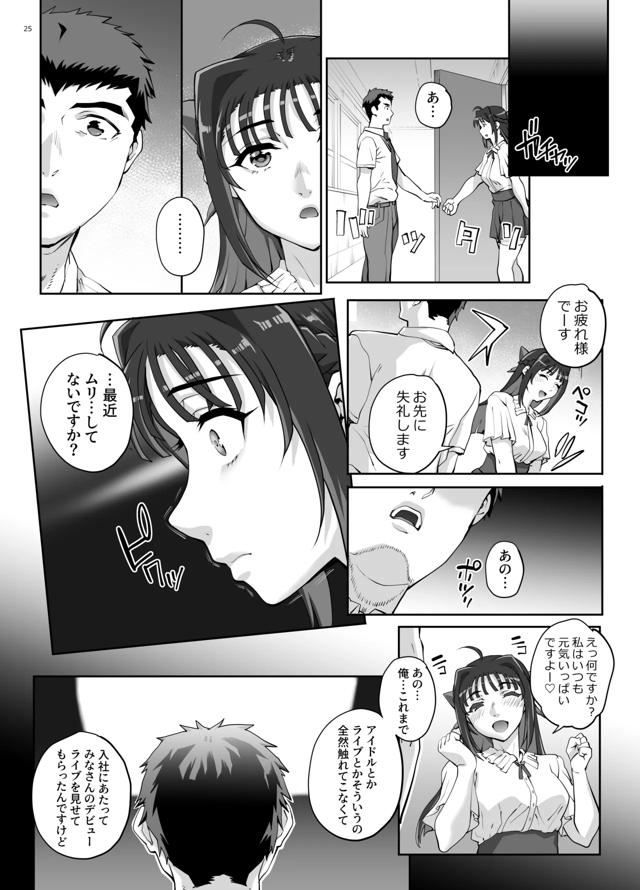 絶対性純アイドルズ1 - page26