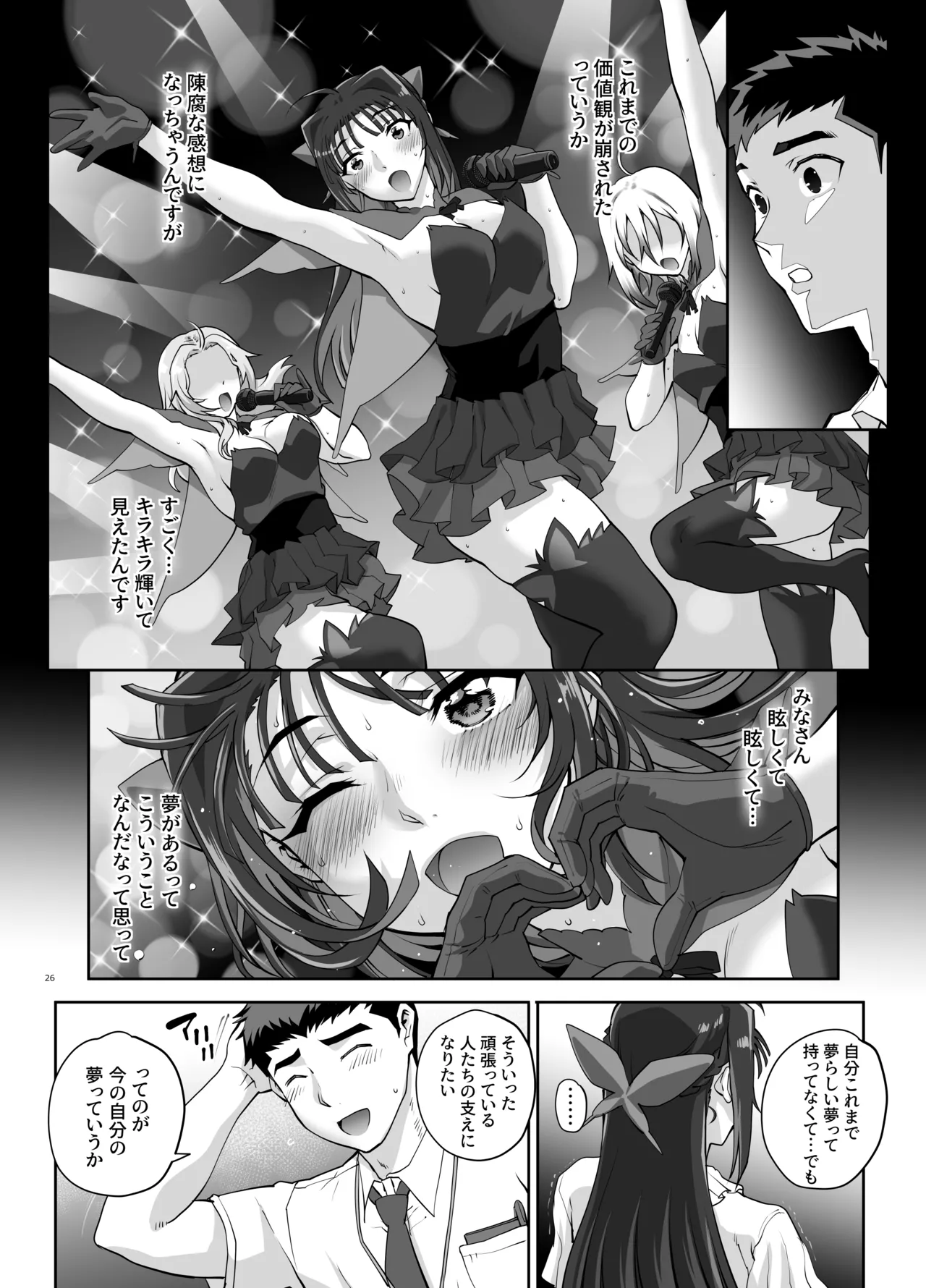 絶対性純アイドルズ1 - page27