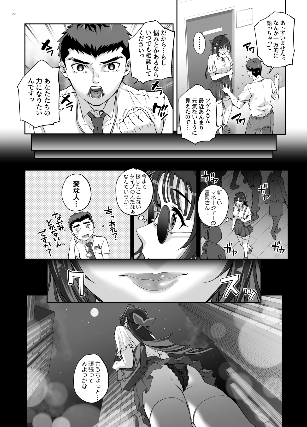 絶対性純アイドルズ1 - page28