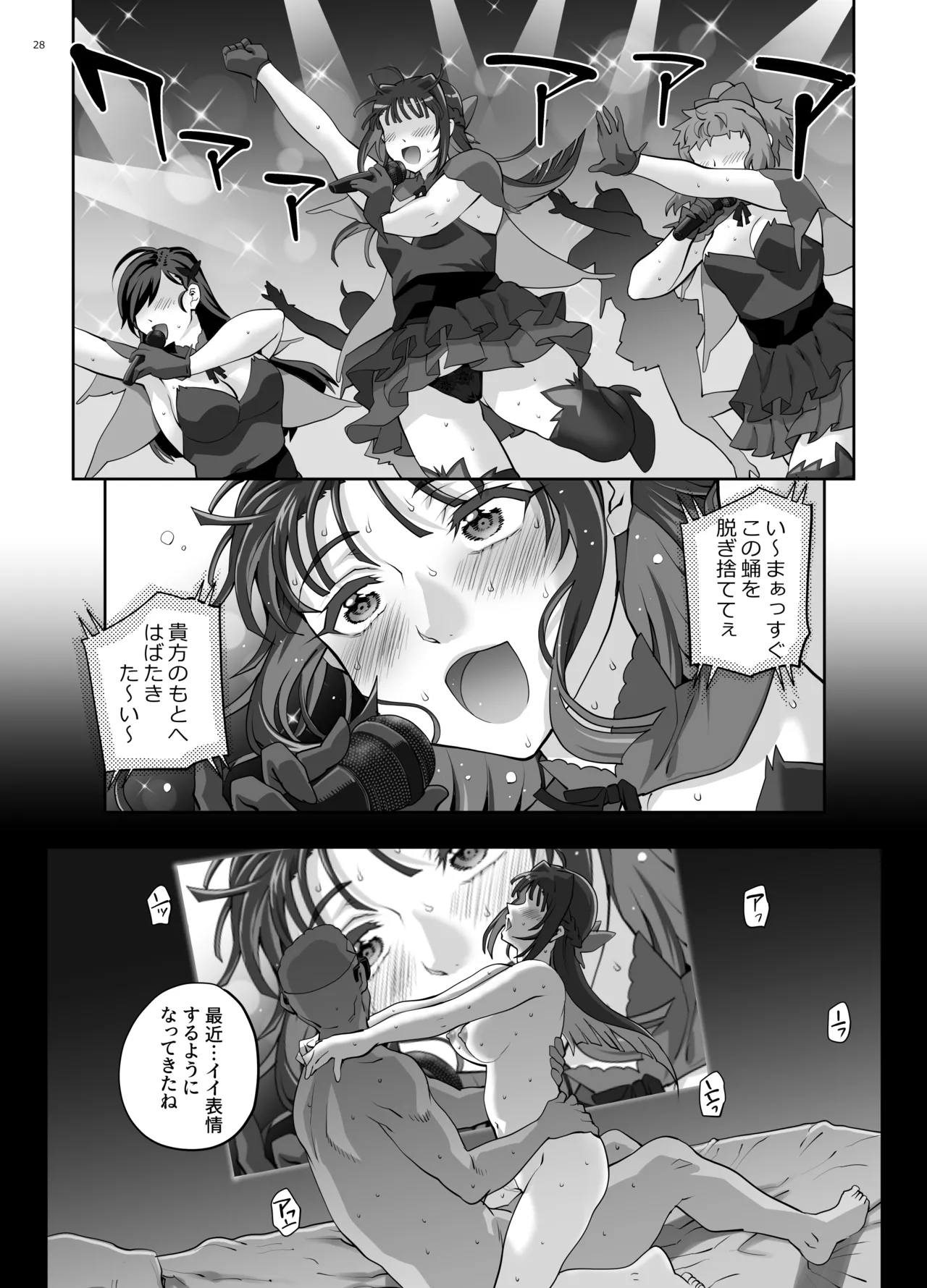 絶対性純アイドルズ1 - page29
