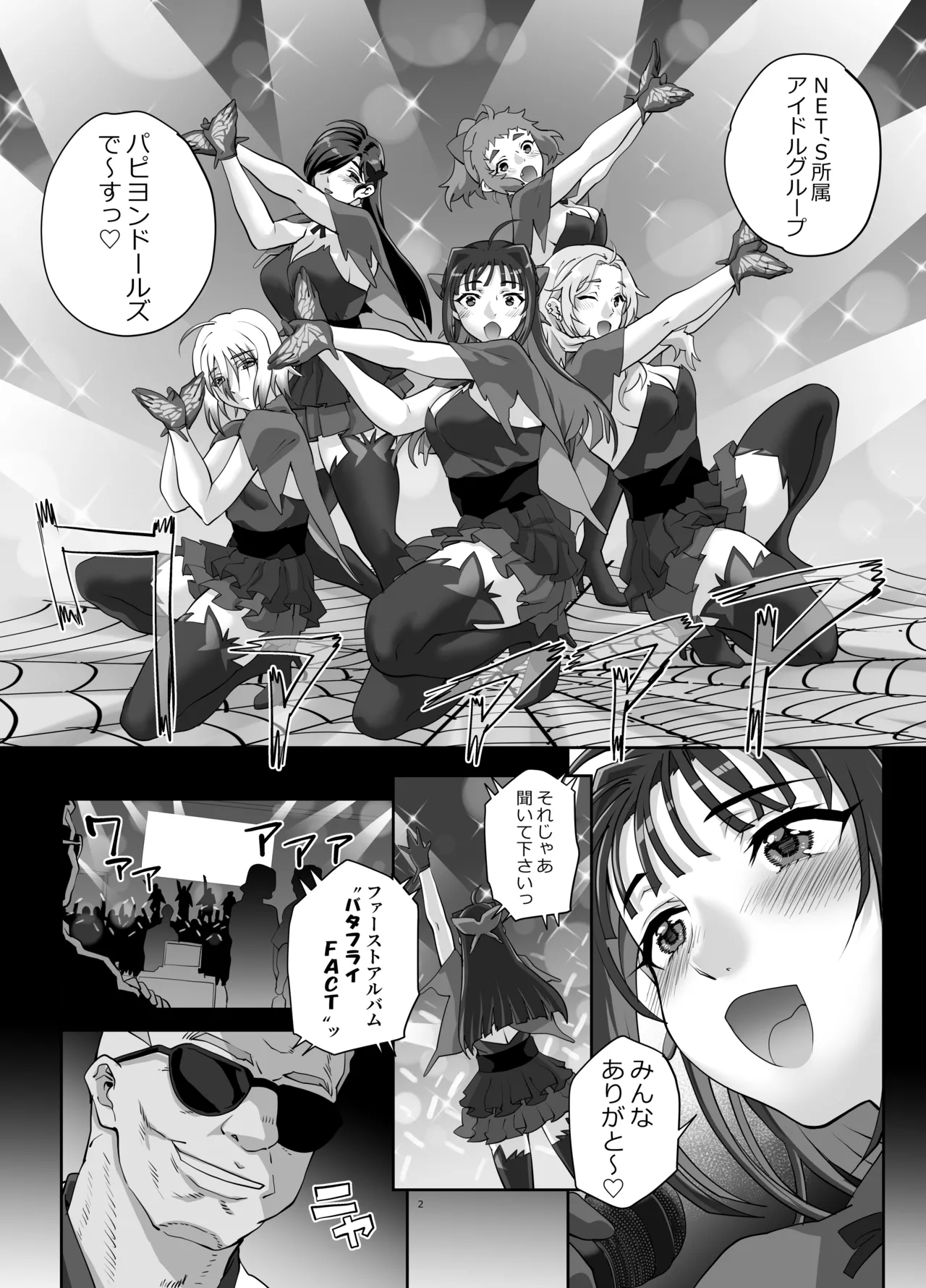 絶対性純アイドルズ1 - page3