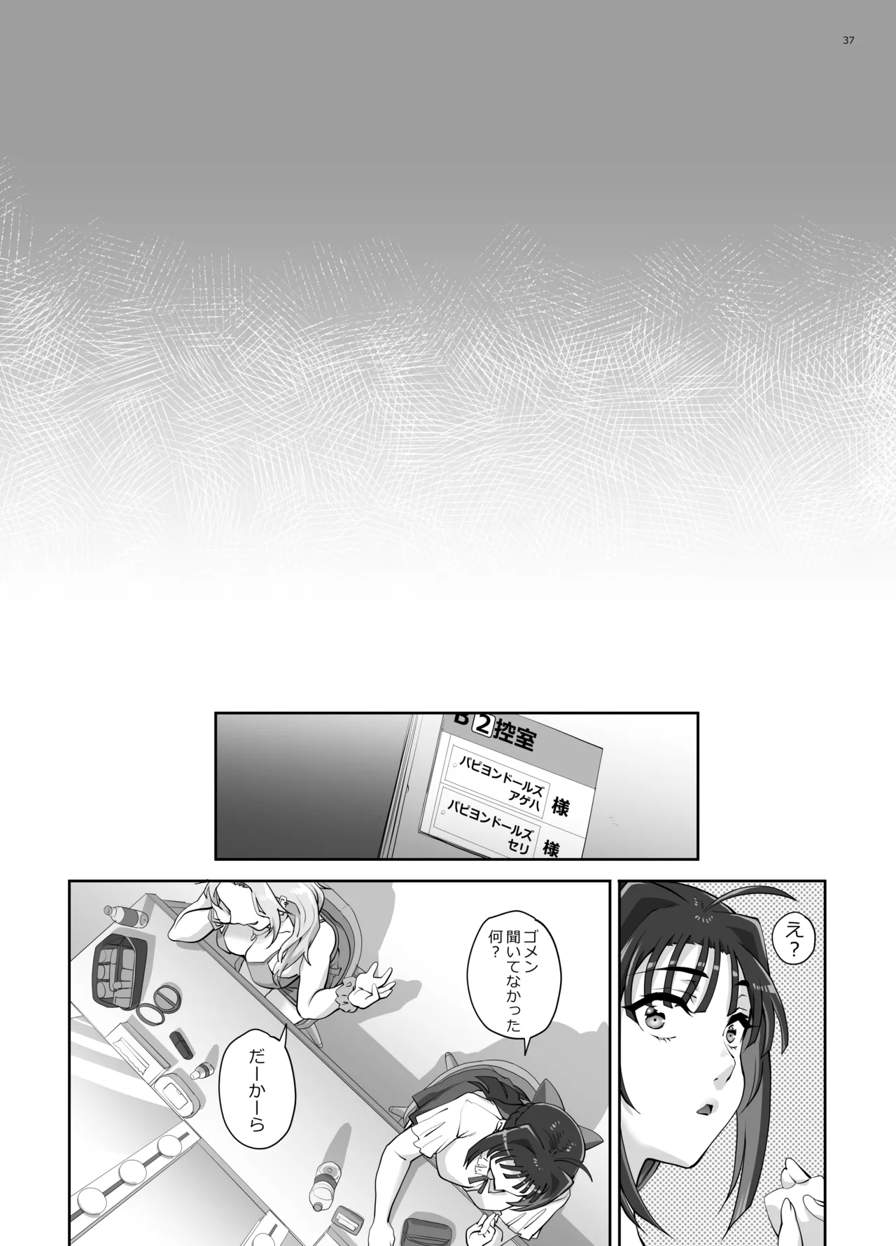 絶対性純アイドルズ1 - page38