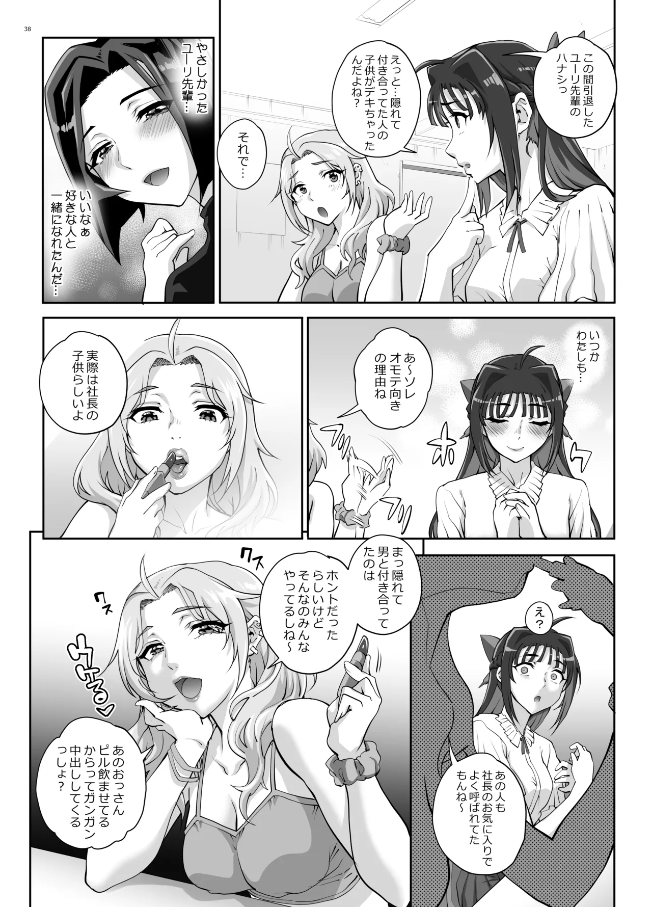 絶対性純アイドルズ1 - page39