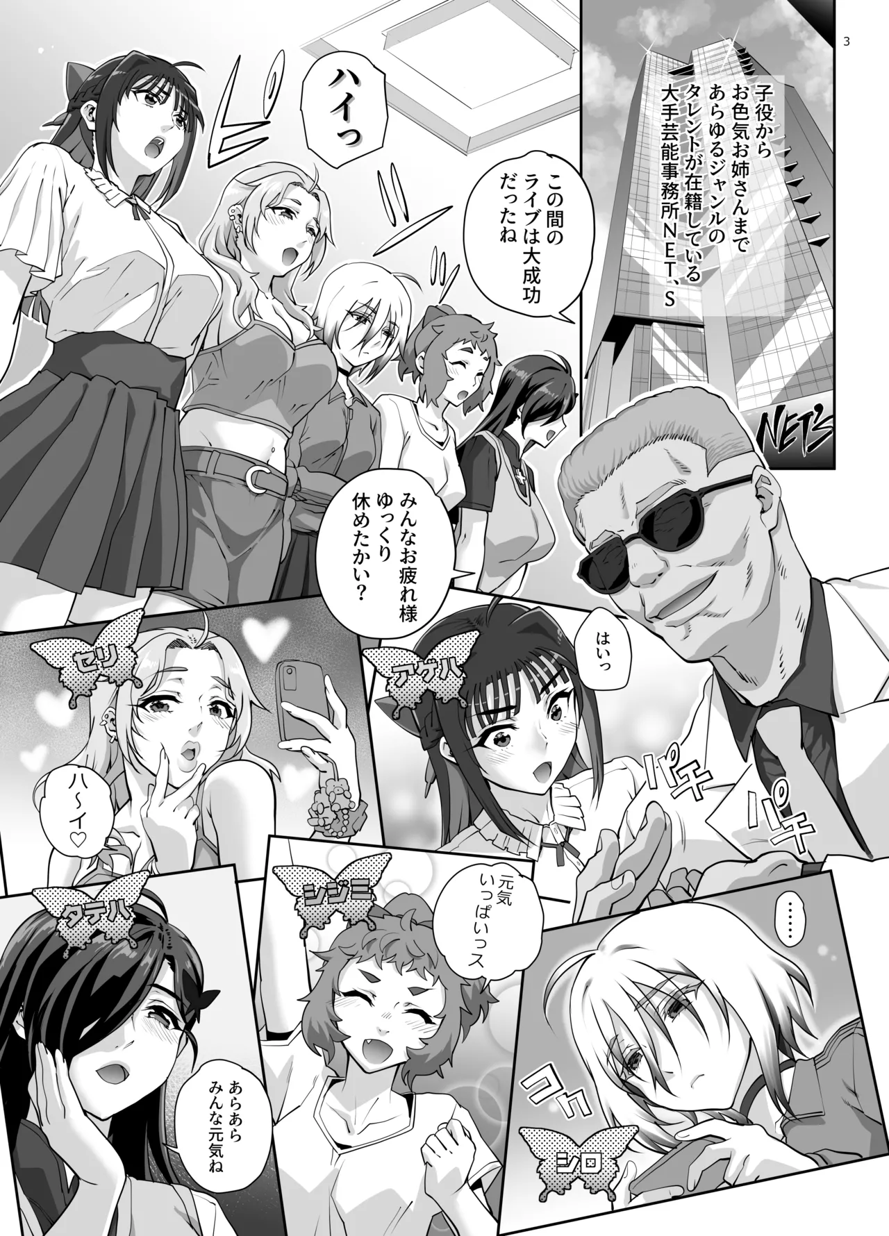 絶対性純アイドルズ1 - page4