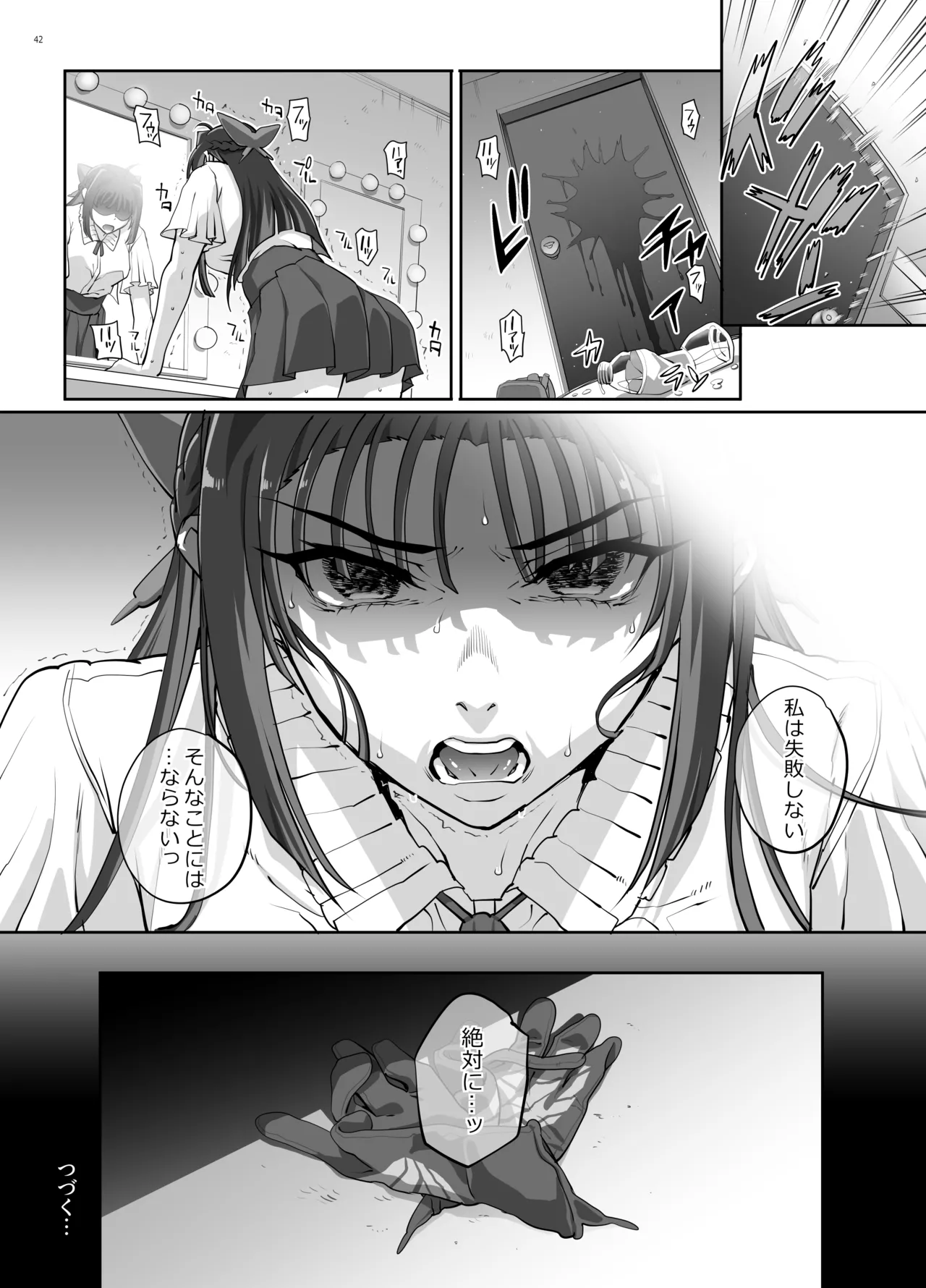 絶対性純アイドルズ1 - page43