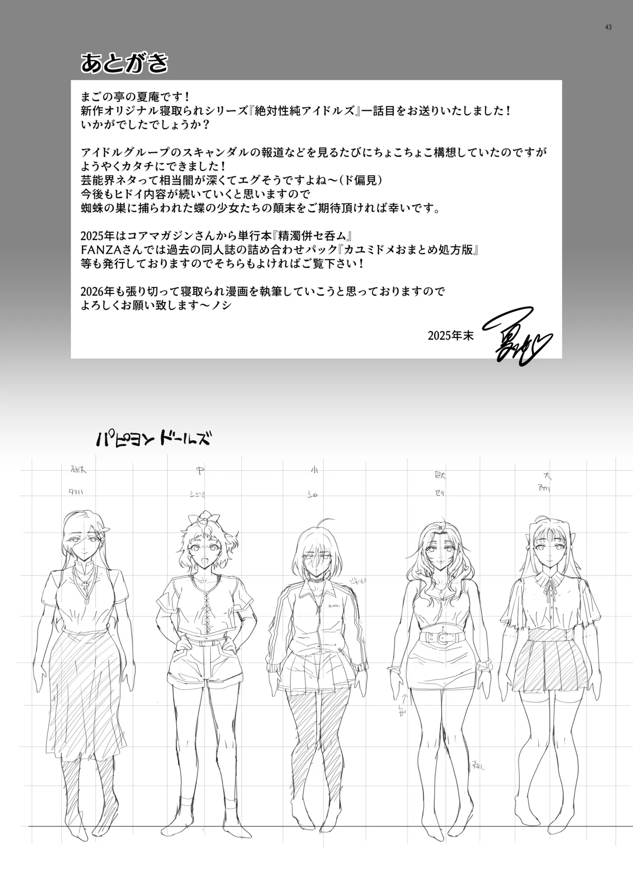 絶対性純アイドルズ1 - page44