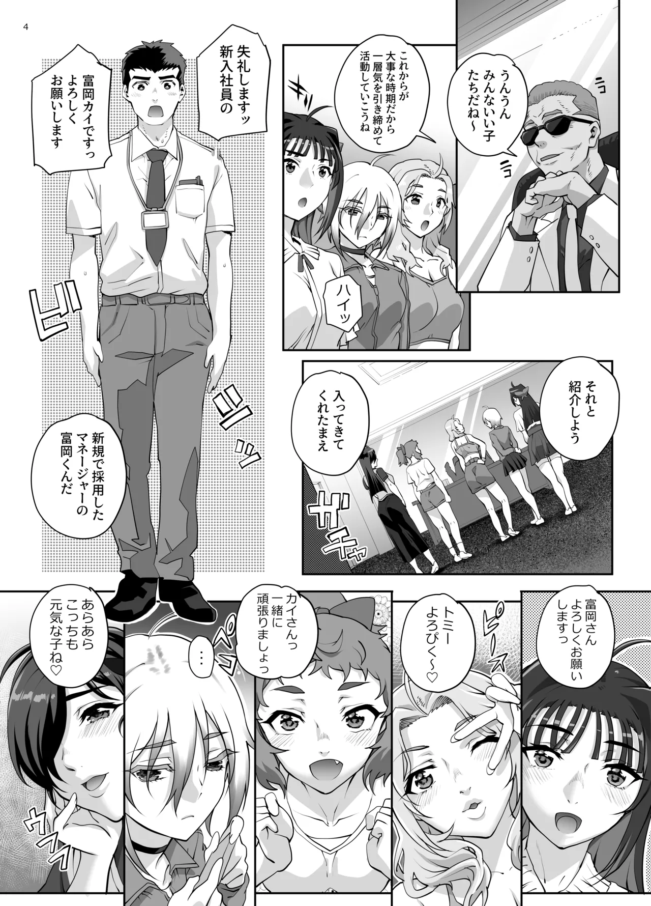絶対性純アイドルズ1 - page5