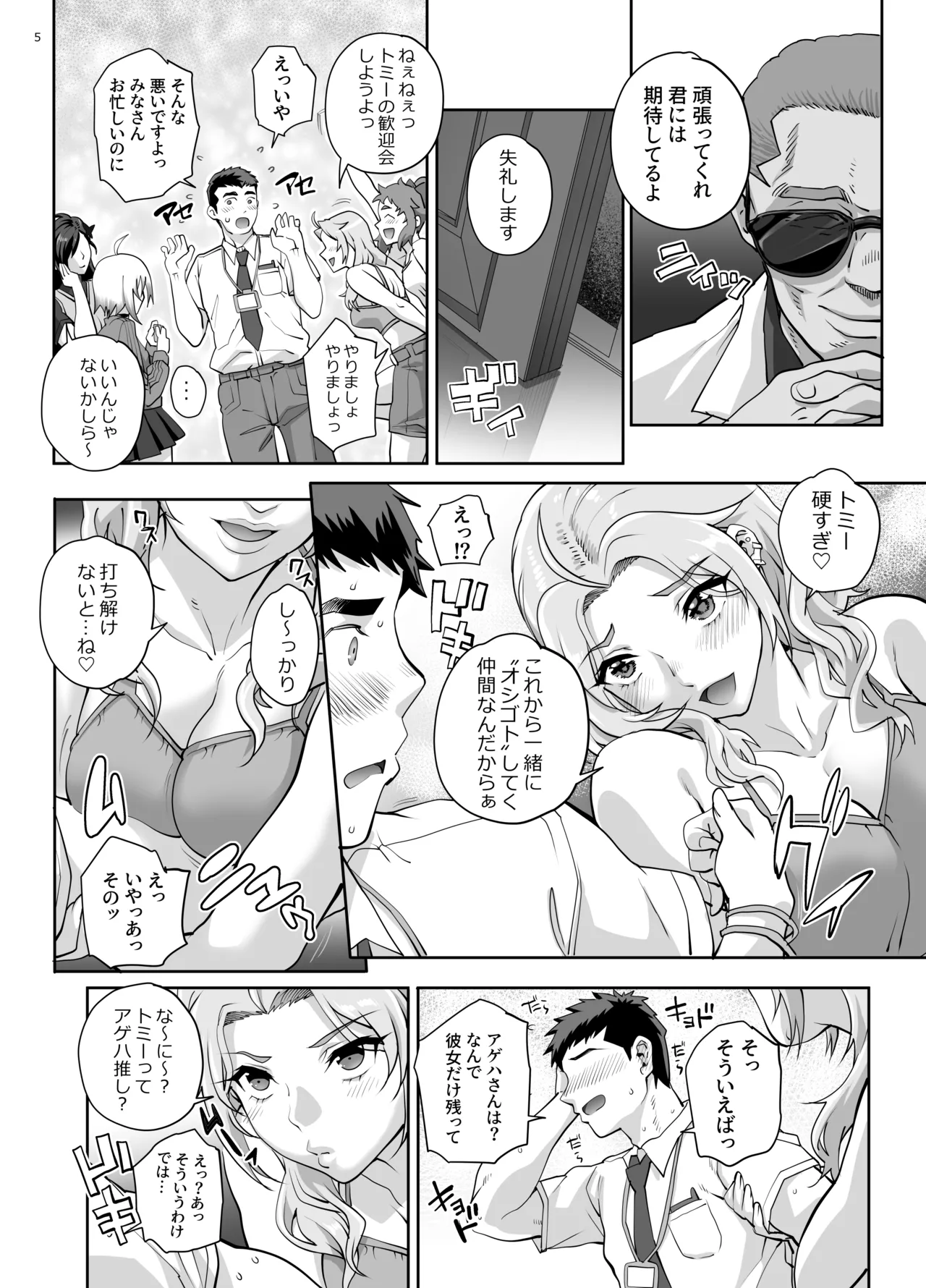 絶対性純アイドルズ1 - page6