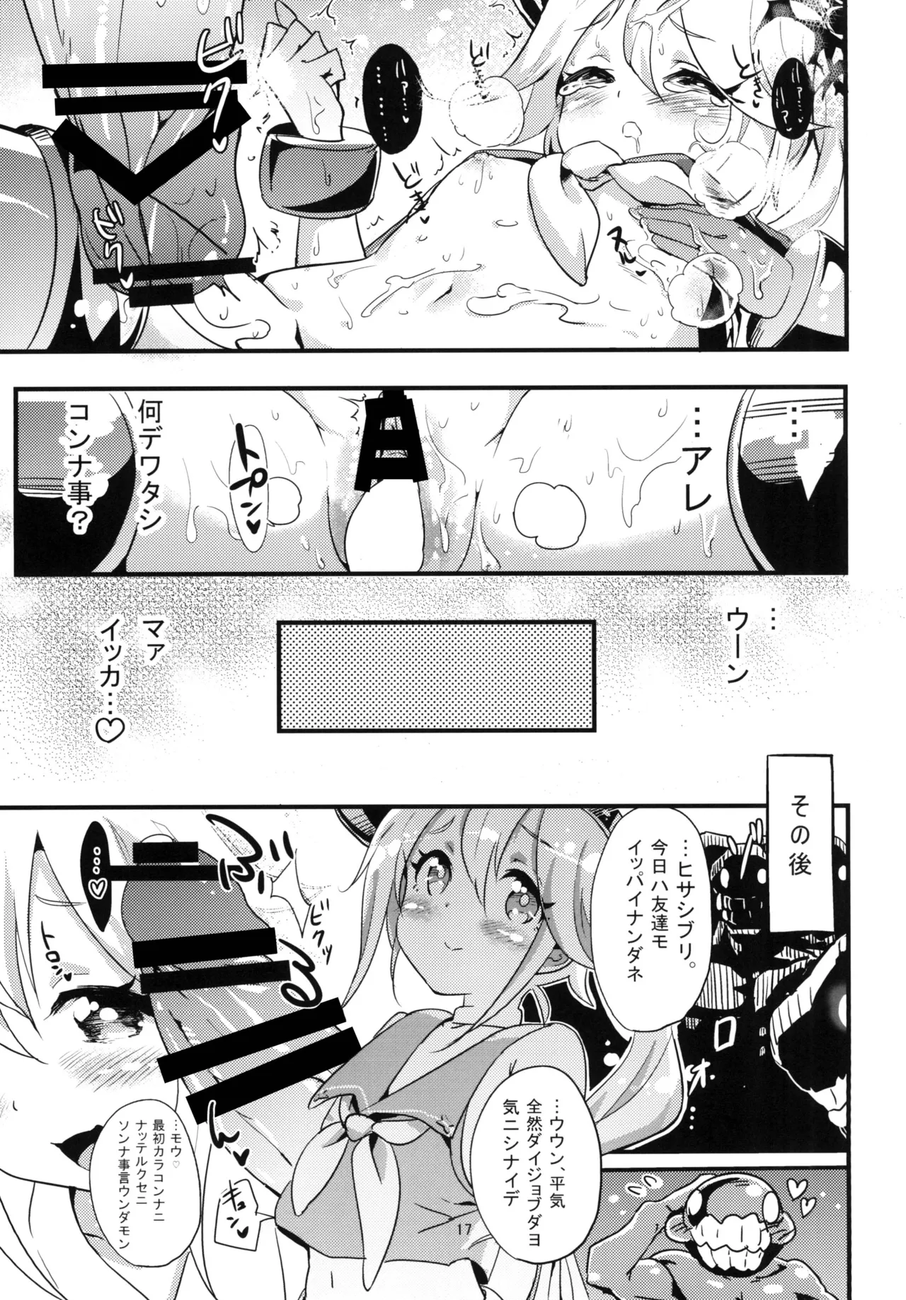 幼逐棲艦 - page16