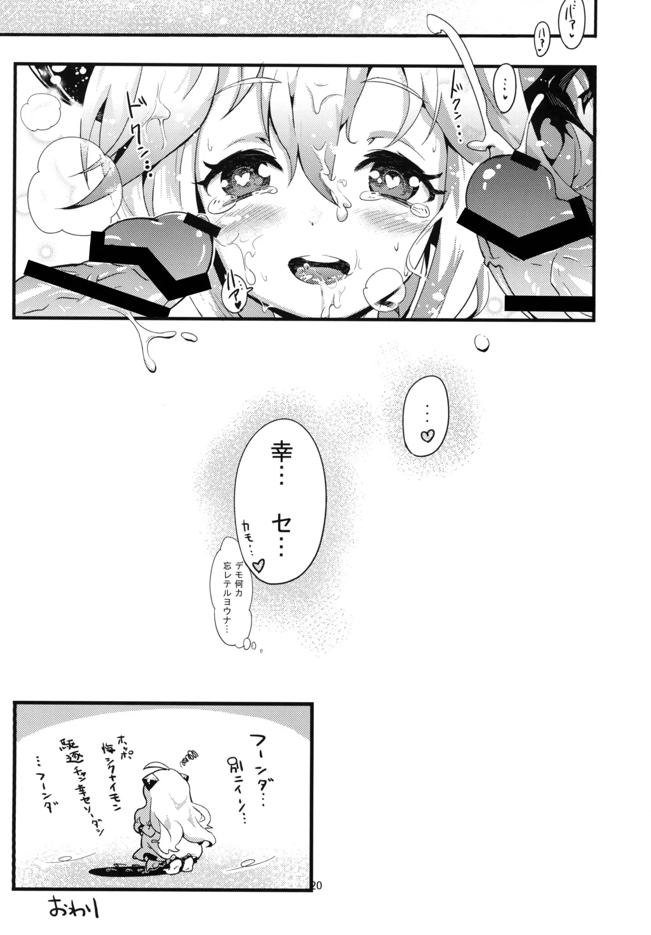 幼逐棲艦 - page19