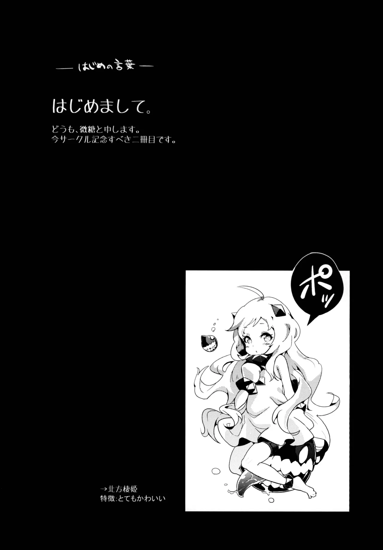 幼逐棲艦 - page3