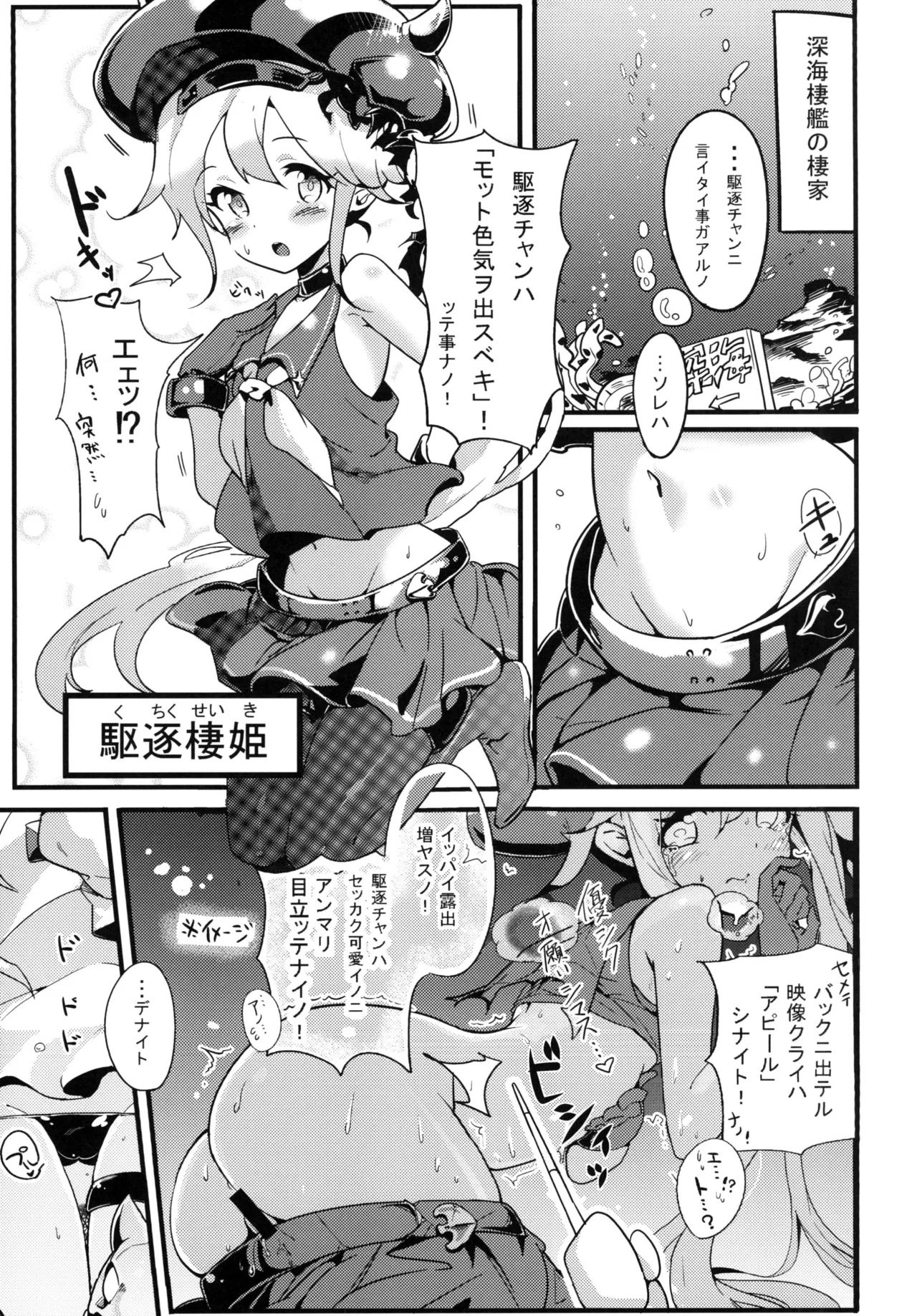 幼逐棲艦 - page4