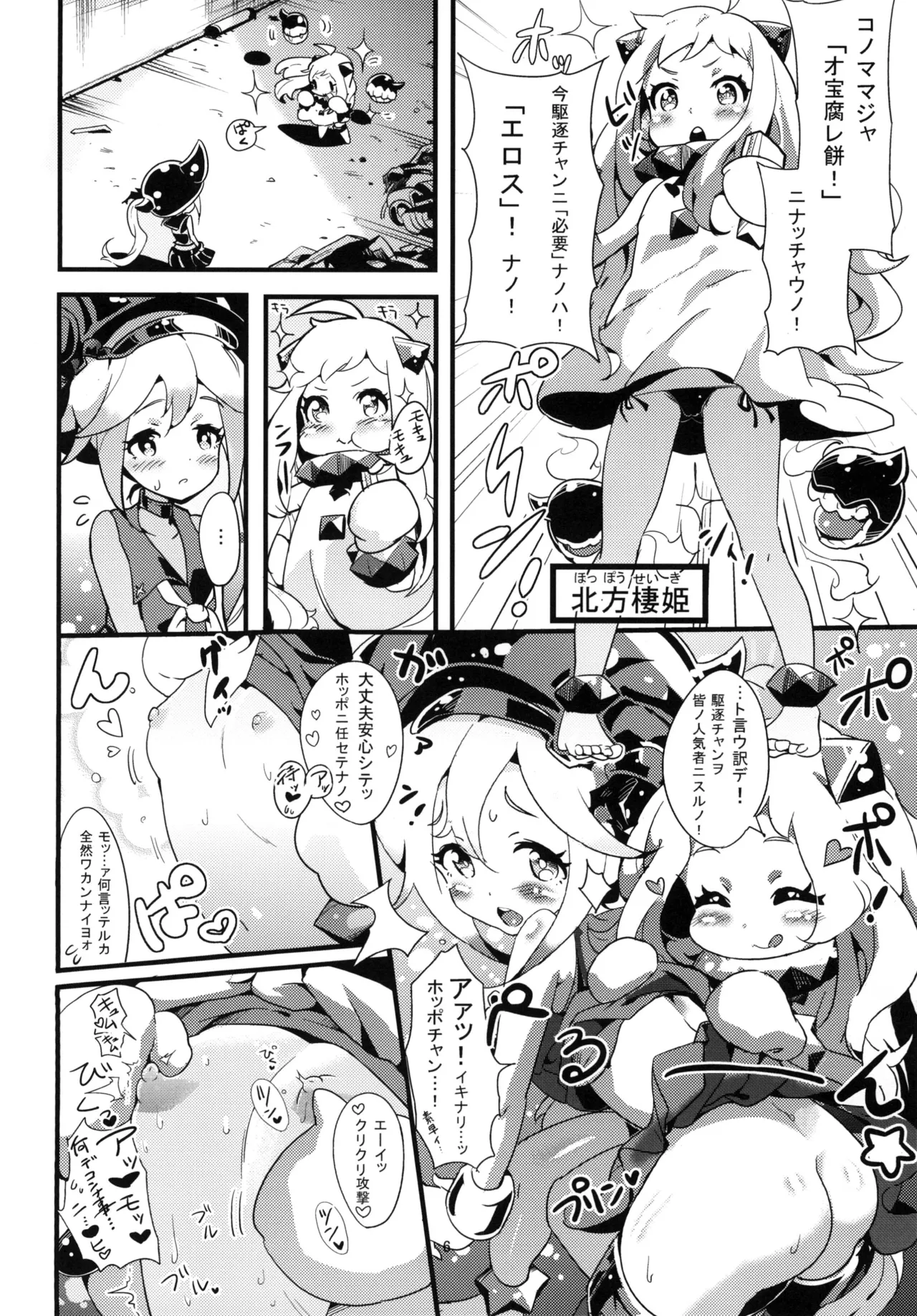 幼逐棲艦 - page5