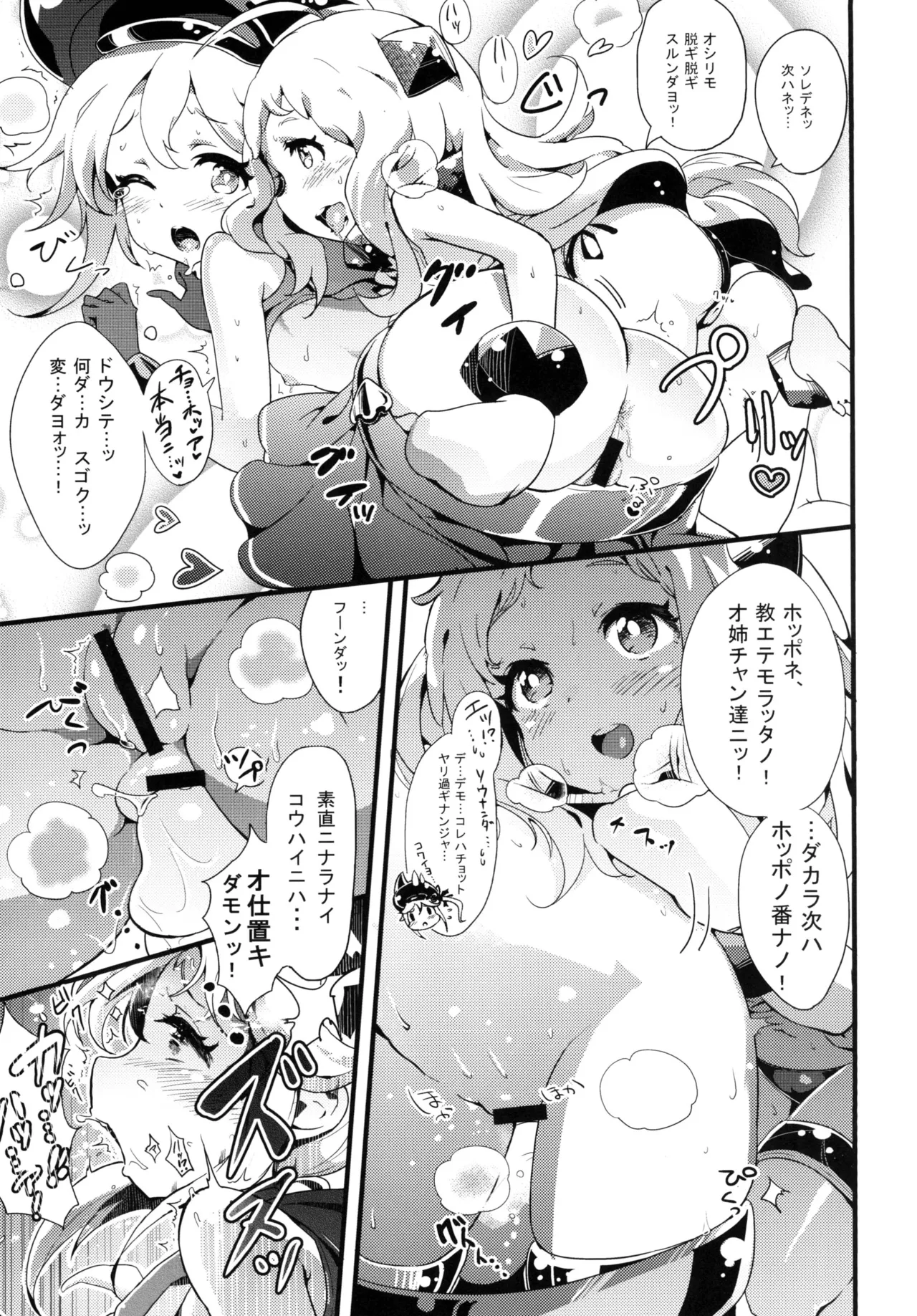 幼逐棲艦 - page6