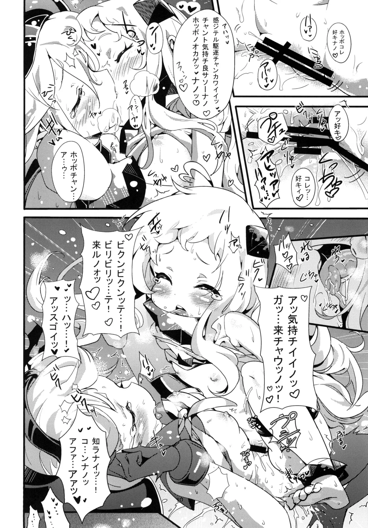 幼逐棲艦 - page9