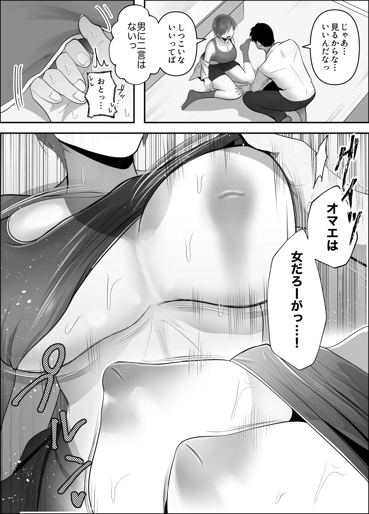 ワタシが最初に好きだったから〜巨乳幼馴染とセックス練習〜 - page11
