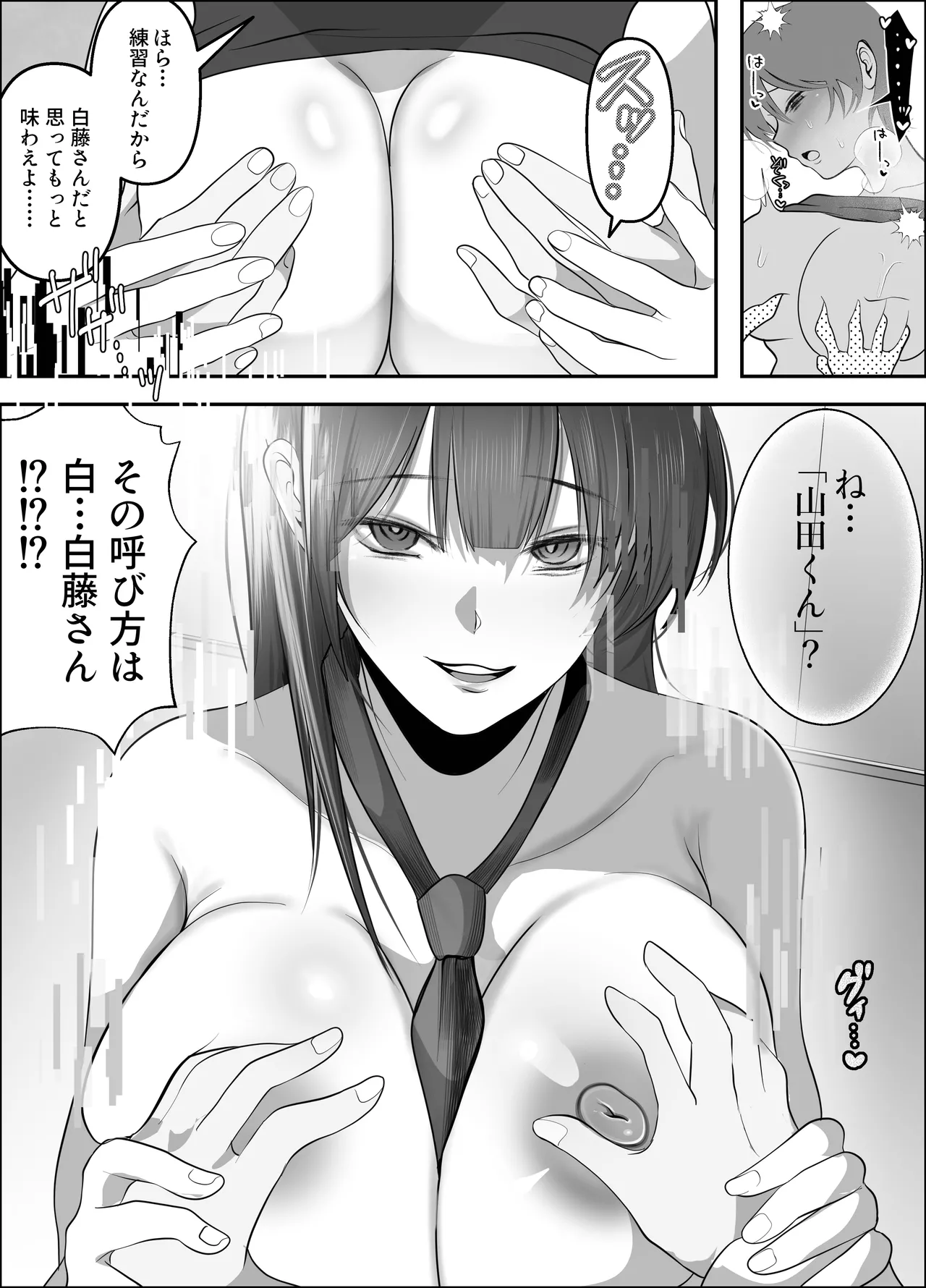 ワタシが最初に好きだったから〜巨乳幼馴染とセックス練習〜 - page13