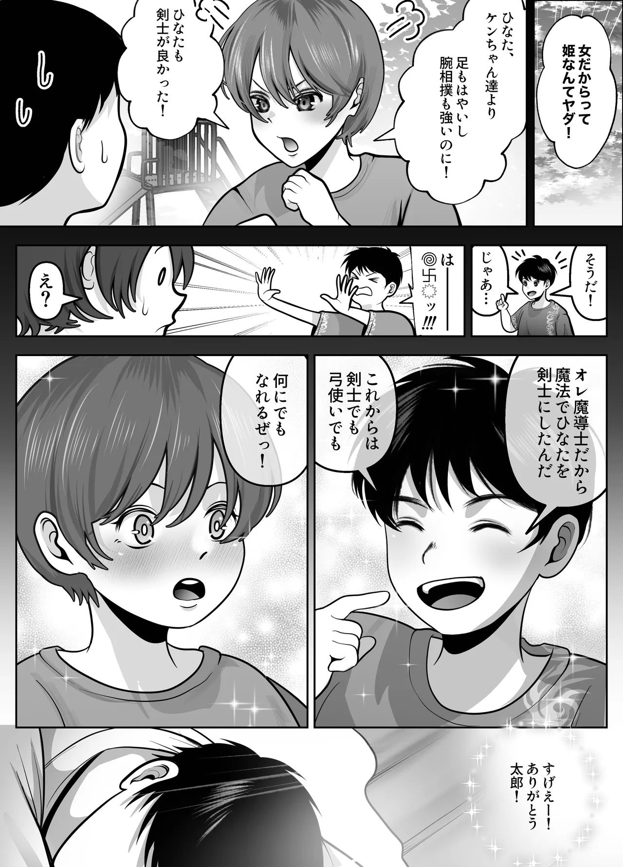 ワタシが最初に好きだったから〜巨乳幼馴染とセックス練習〜 - page2