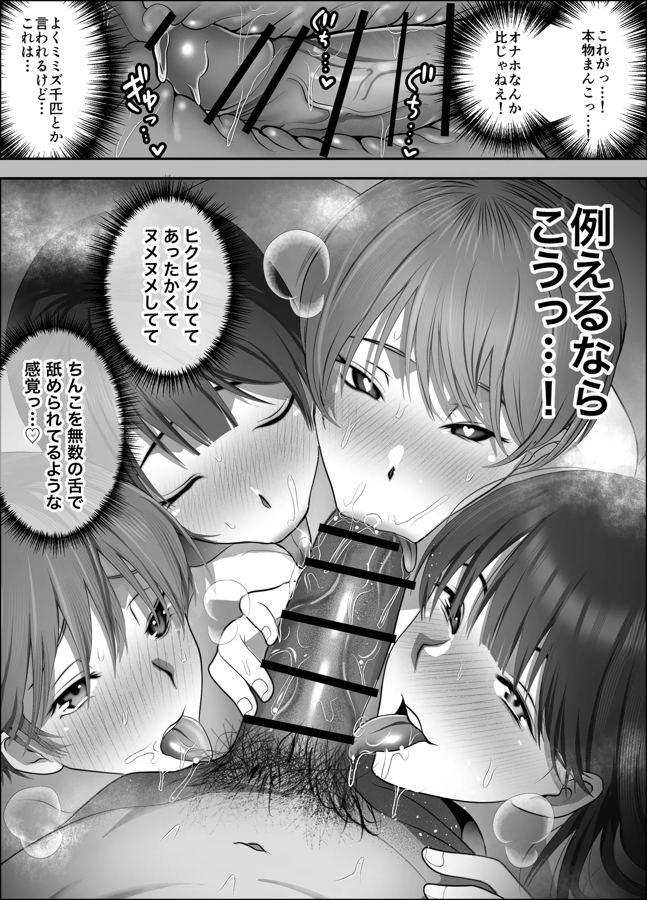 ワタシが最初に好きだったから〜巨乳幼馴染とセックス練習〜 - page25